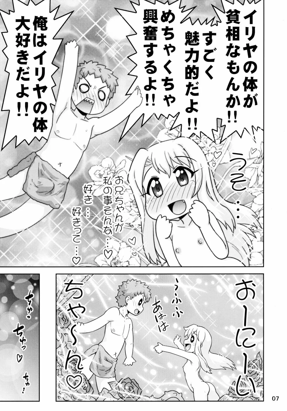 イリヤとなか●し Page.7