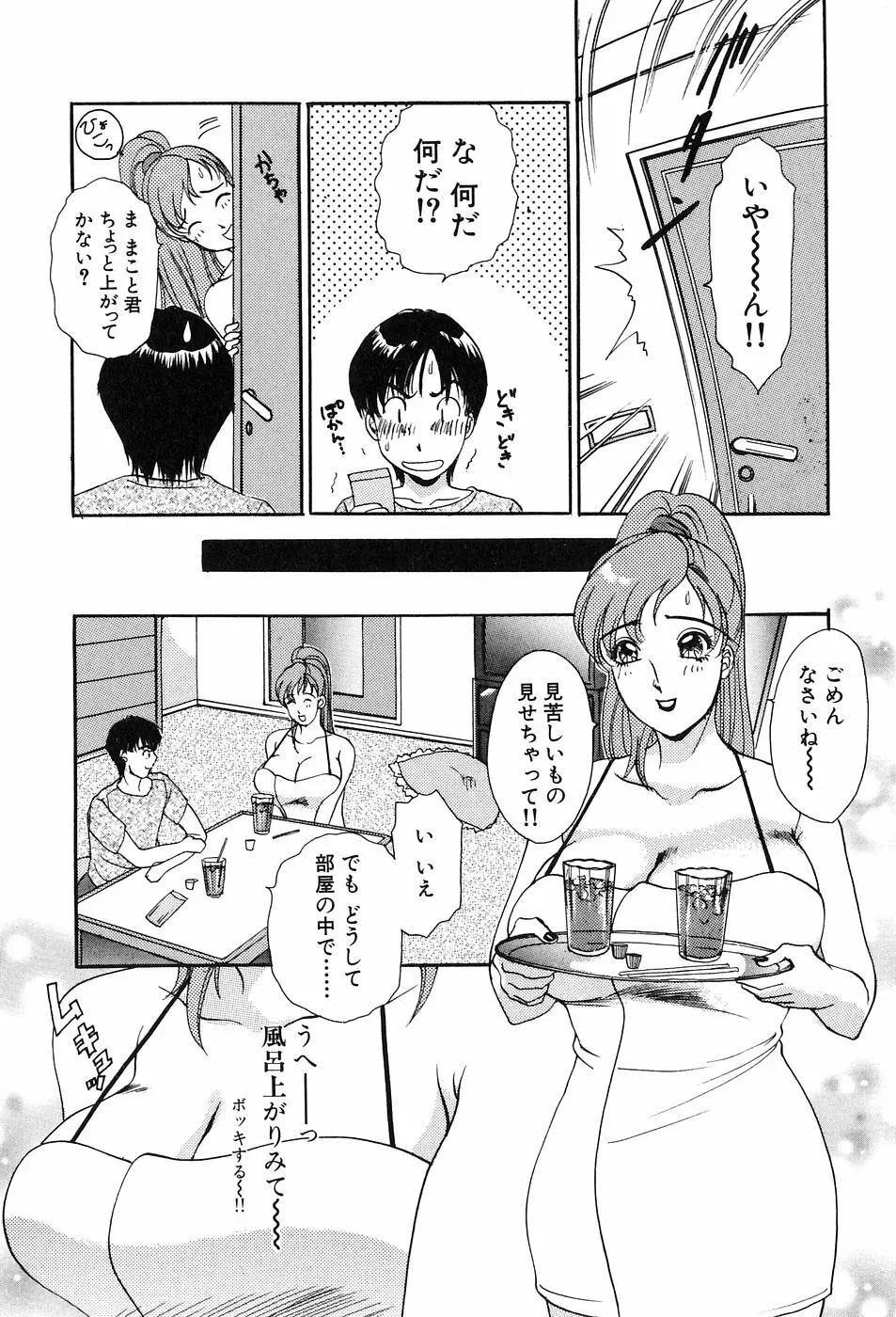 おねがいっ♡おとなりさん！ Page.105