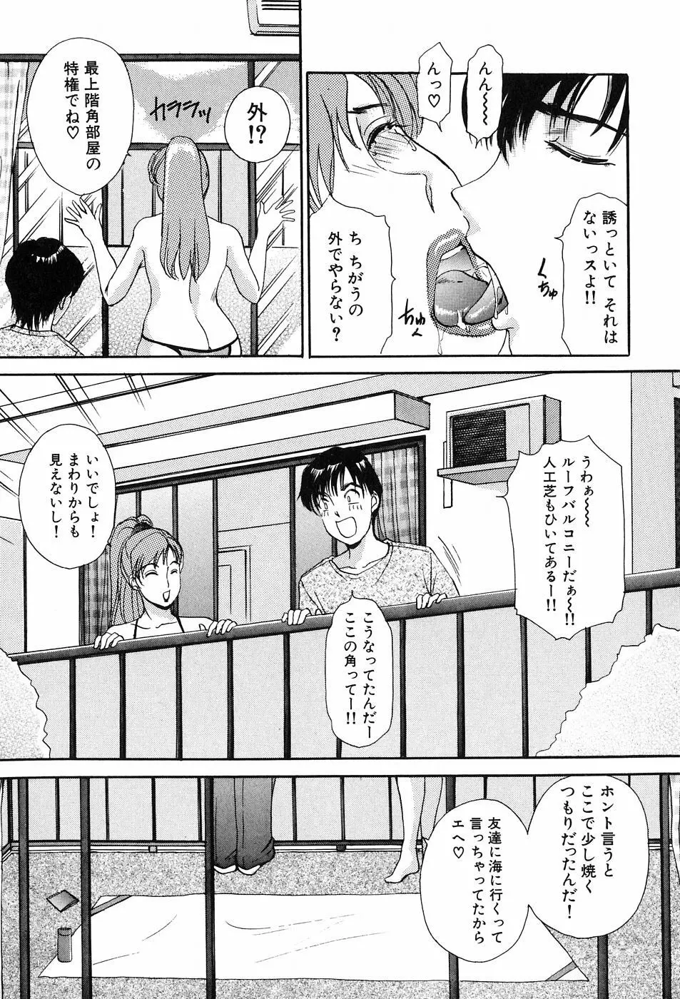 おねがいっ♡おとなりさん！ Page.109