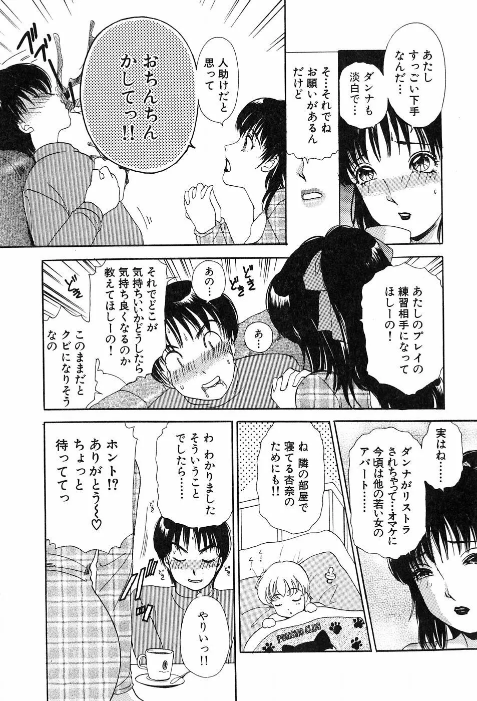 おねがいっ♡おとなりさん！ Page.11