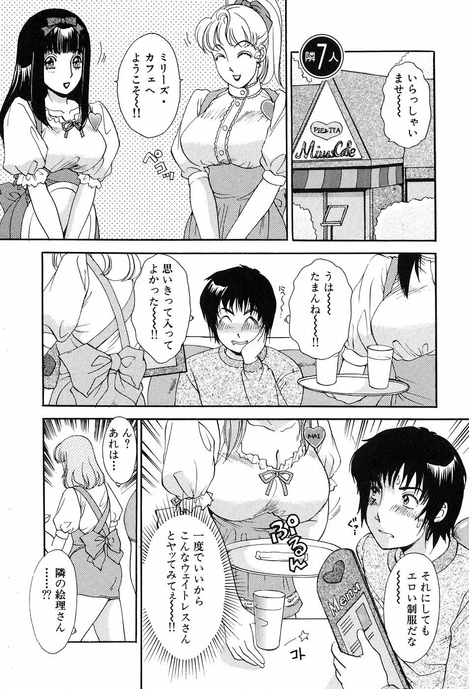 おねがいっ♡おとなりさん！ Page.123