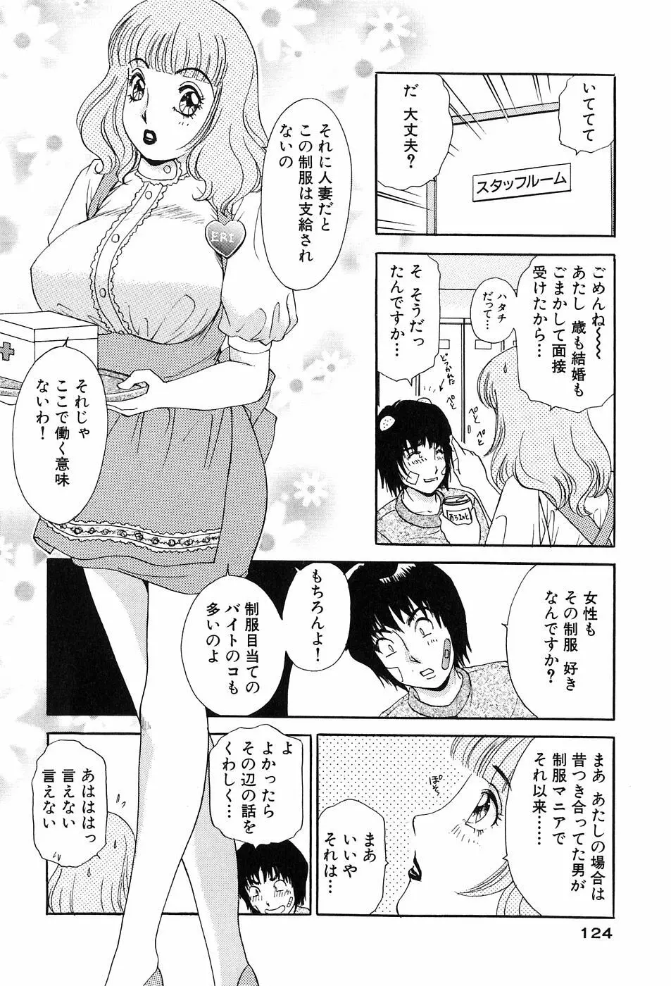 おねがいっ♡おとなりさん！ Page.126