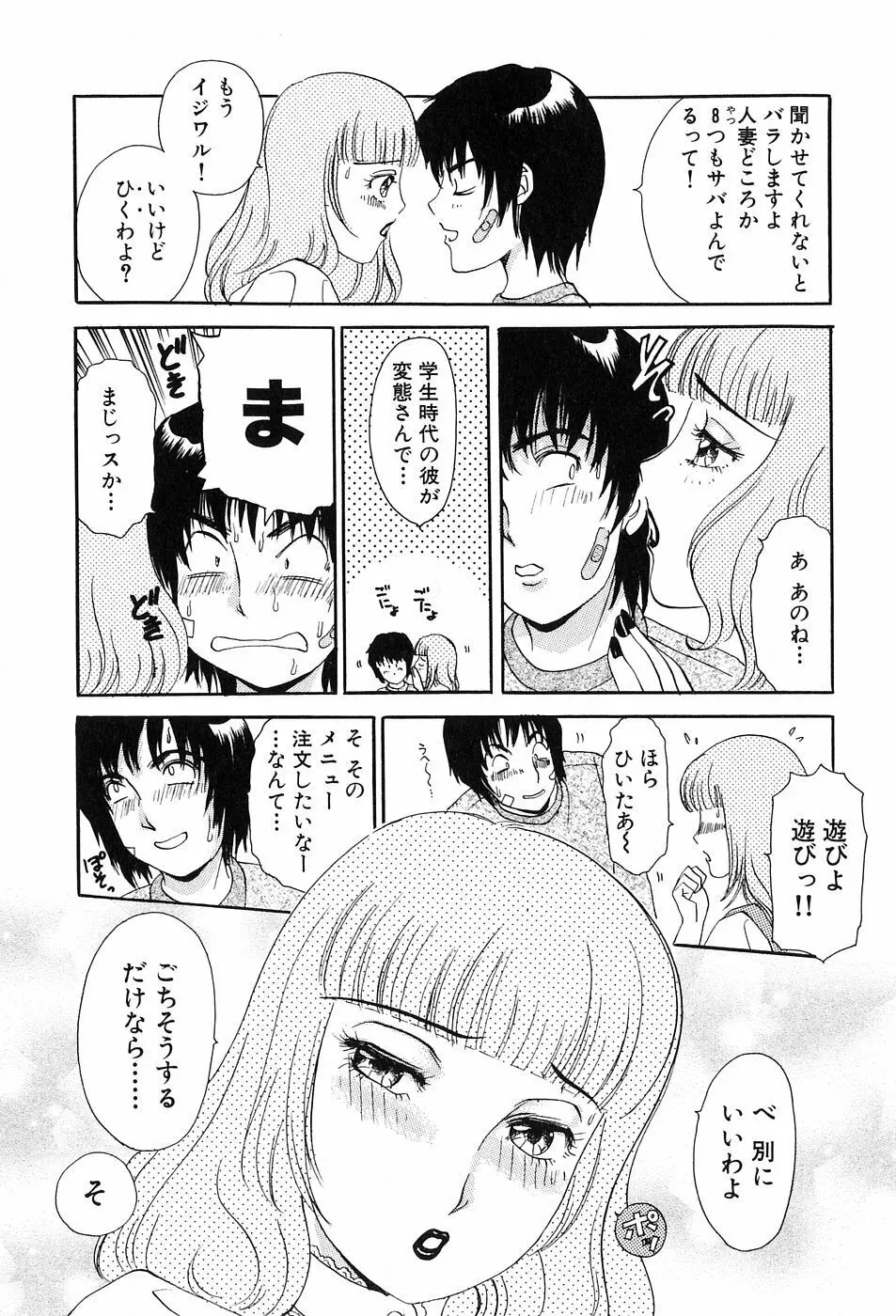 おねがいっ♡おとなりさん！ Page.127