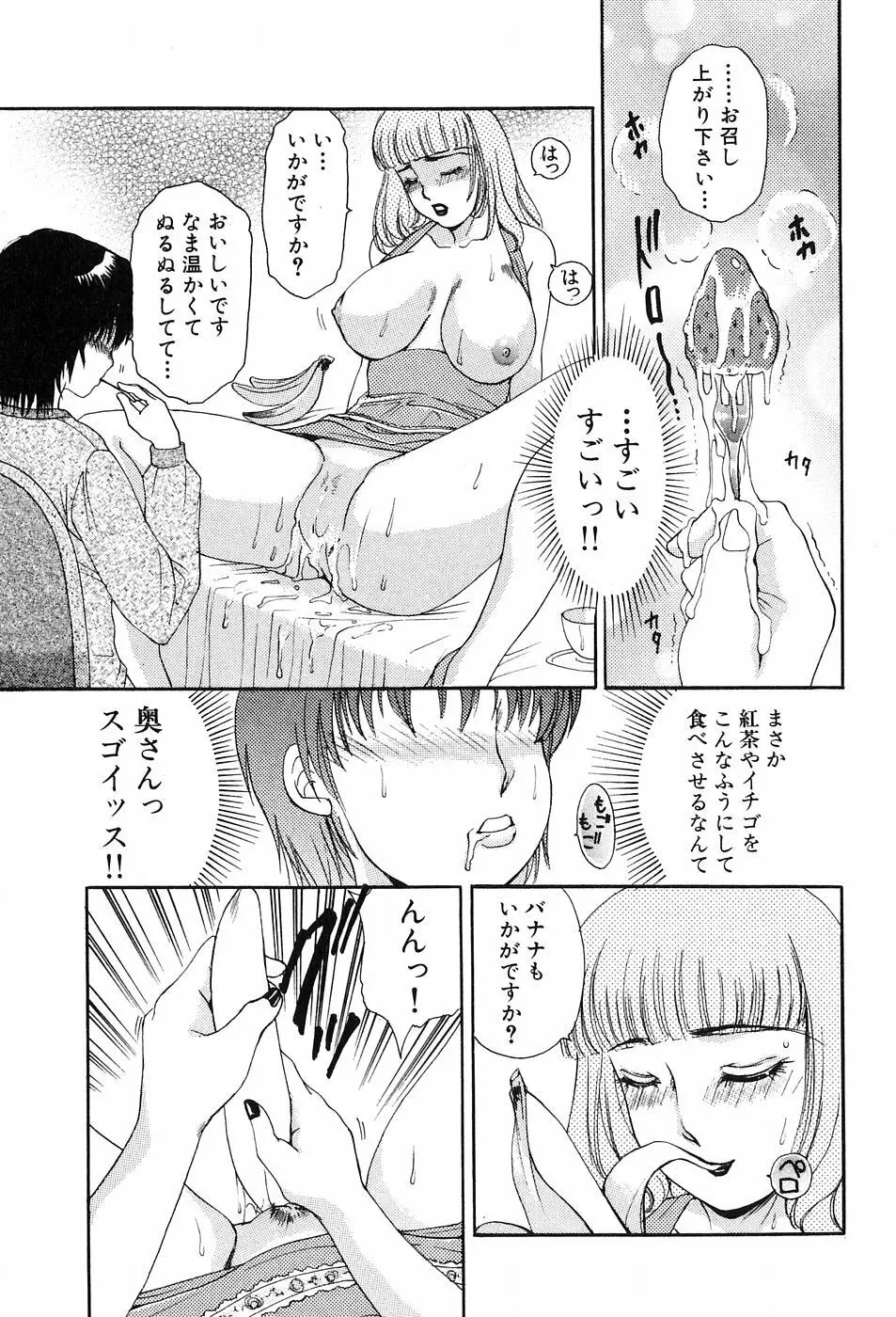 おねがいっ♡おとなりさん！ Page.133