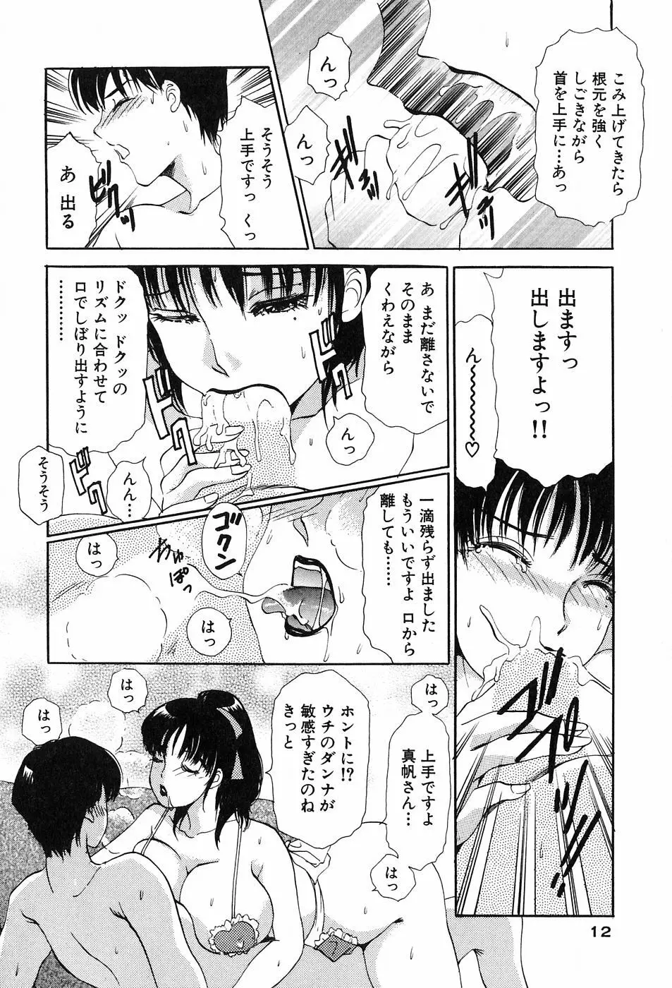 おねがいっ♡おとなりさん！ Page.14