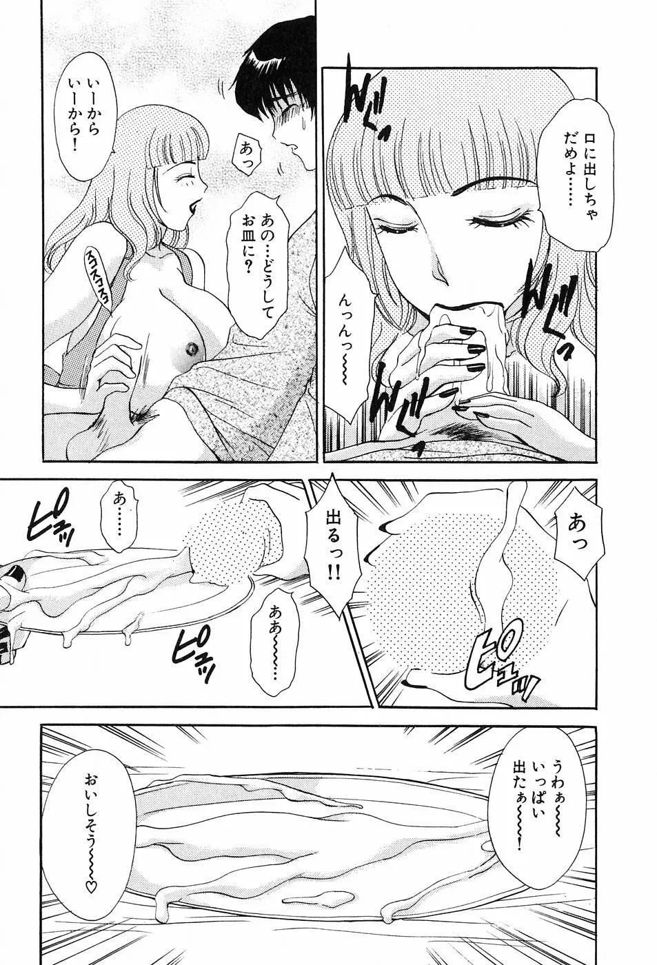 おねがいっ♡おとなりさん！ Page.140