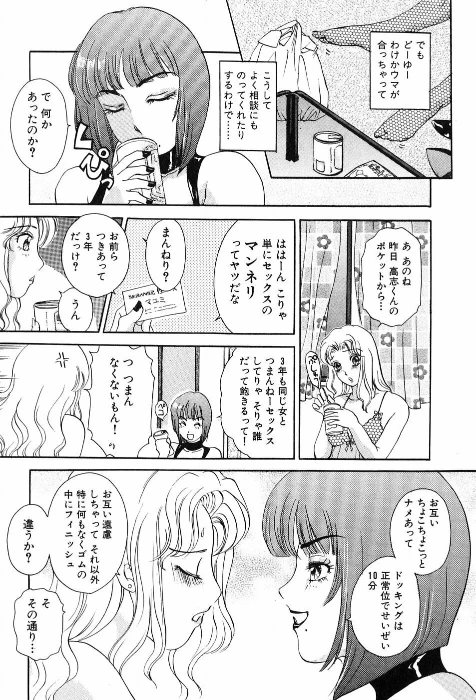 おねがいっ♡おとなりさん！ Page.146