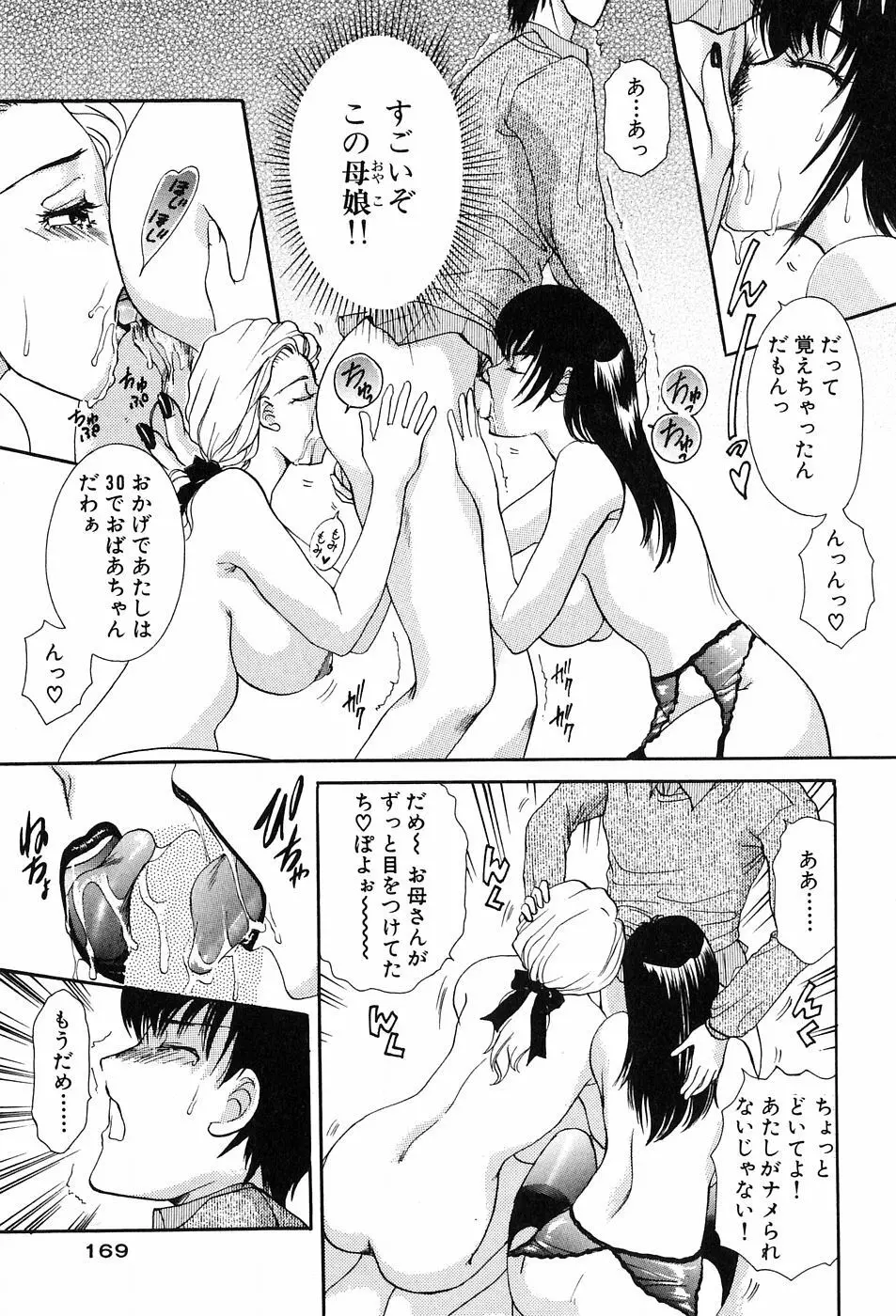 おねがいっ♡おとなりさん！ Page.171