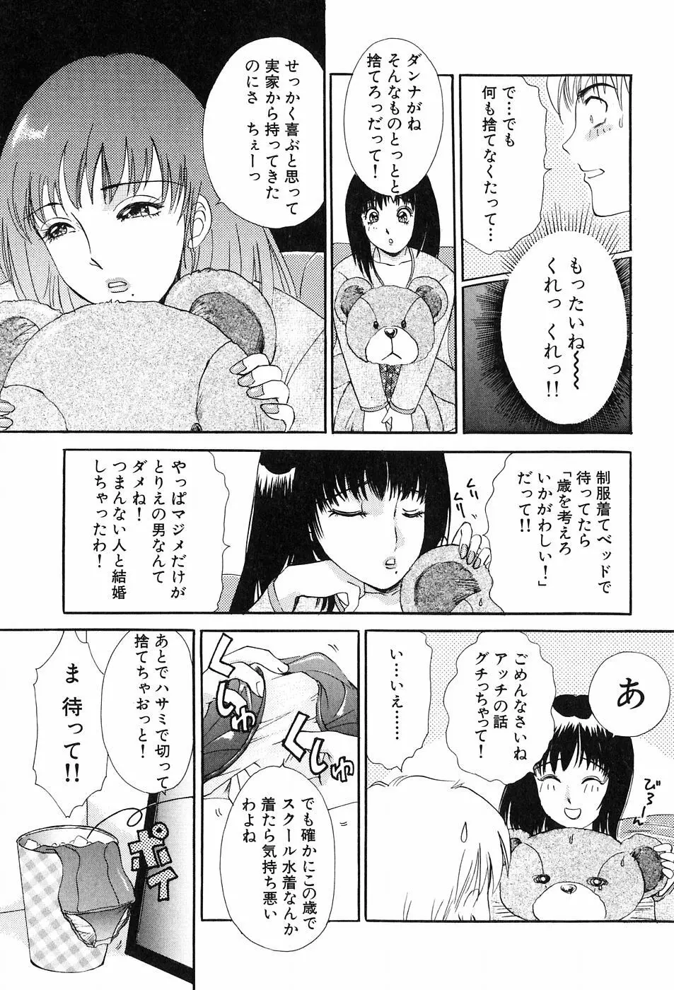 おねがいっ♡おとなりさん！ Page.29