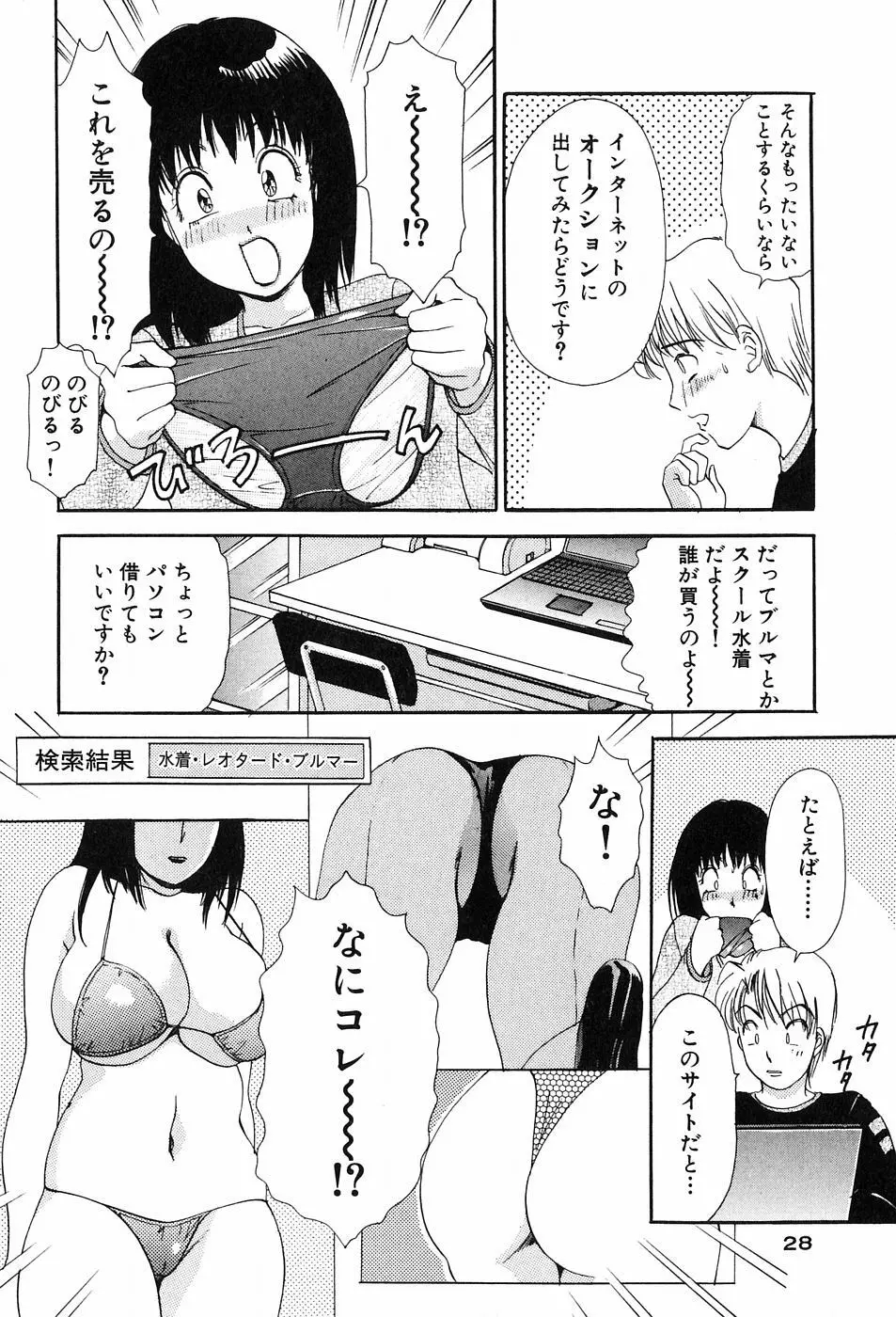 おねがいっ♡おとなりさん！ Page.30