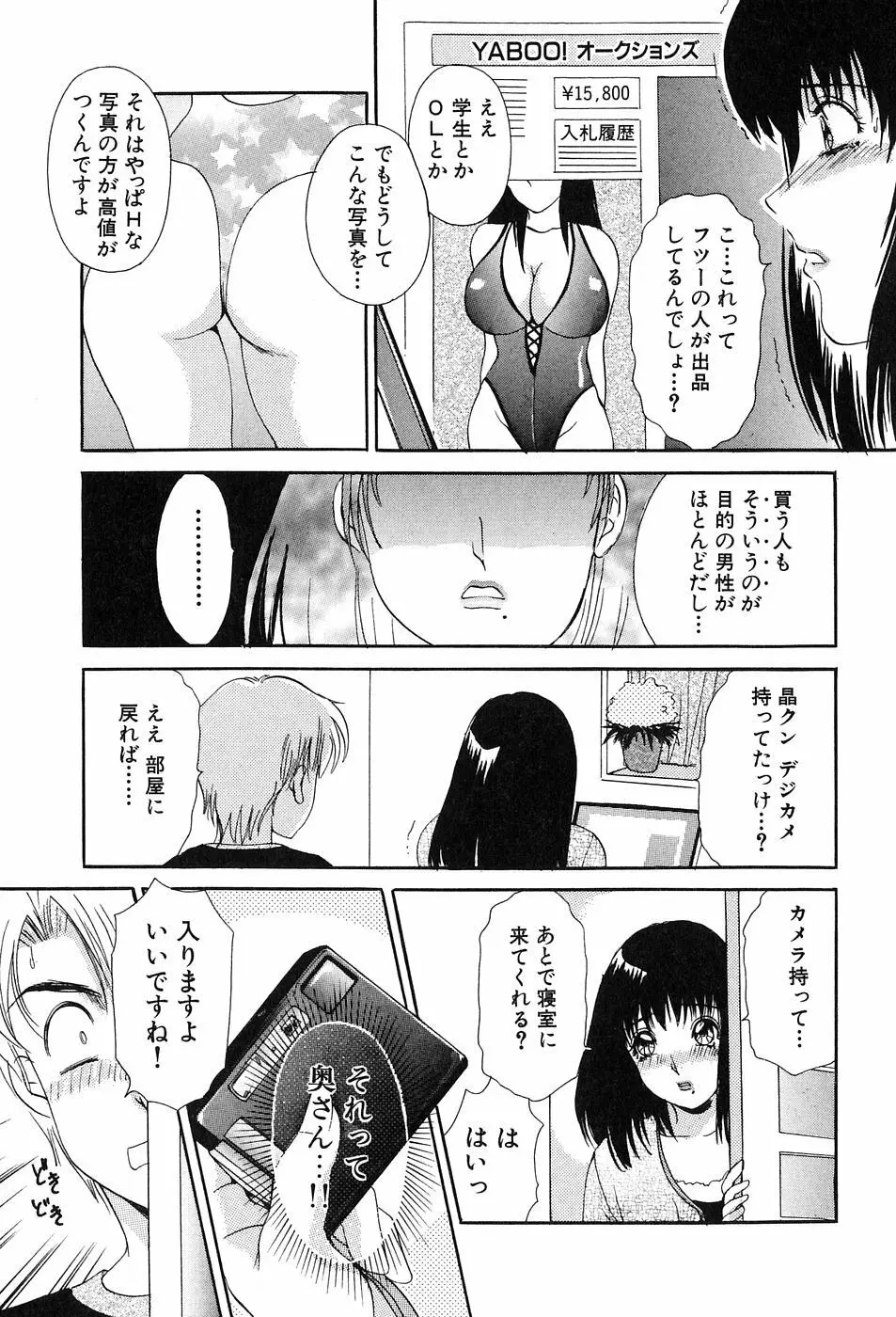 おねがいっ♡おとなりさん！ Page.31