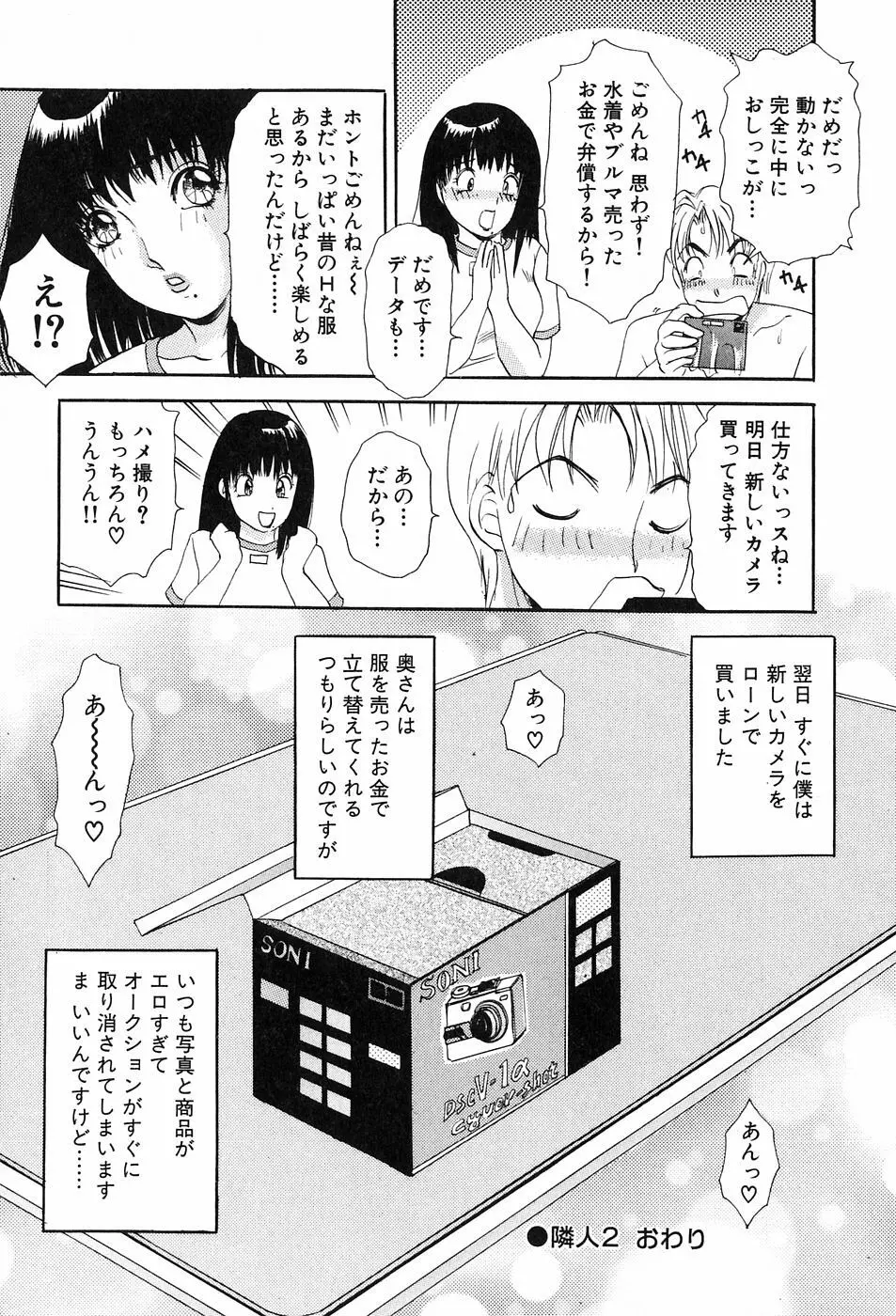 おねがいっ♡おとなりさん！ Page.44