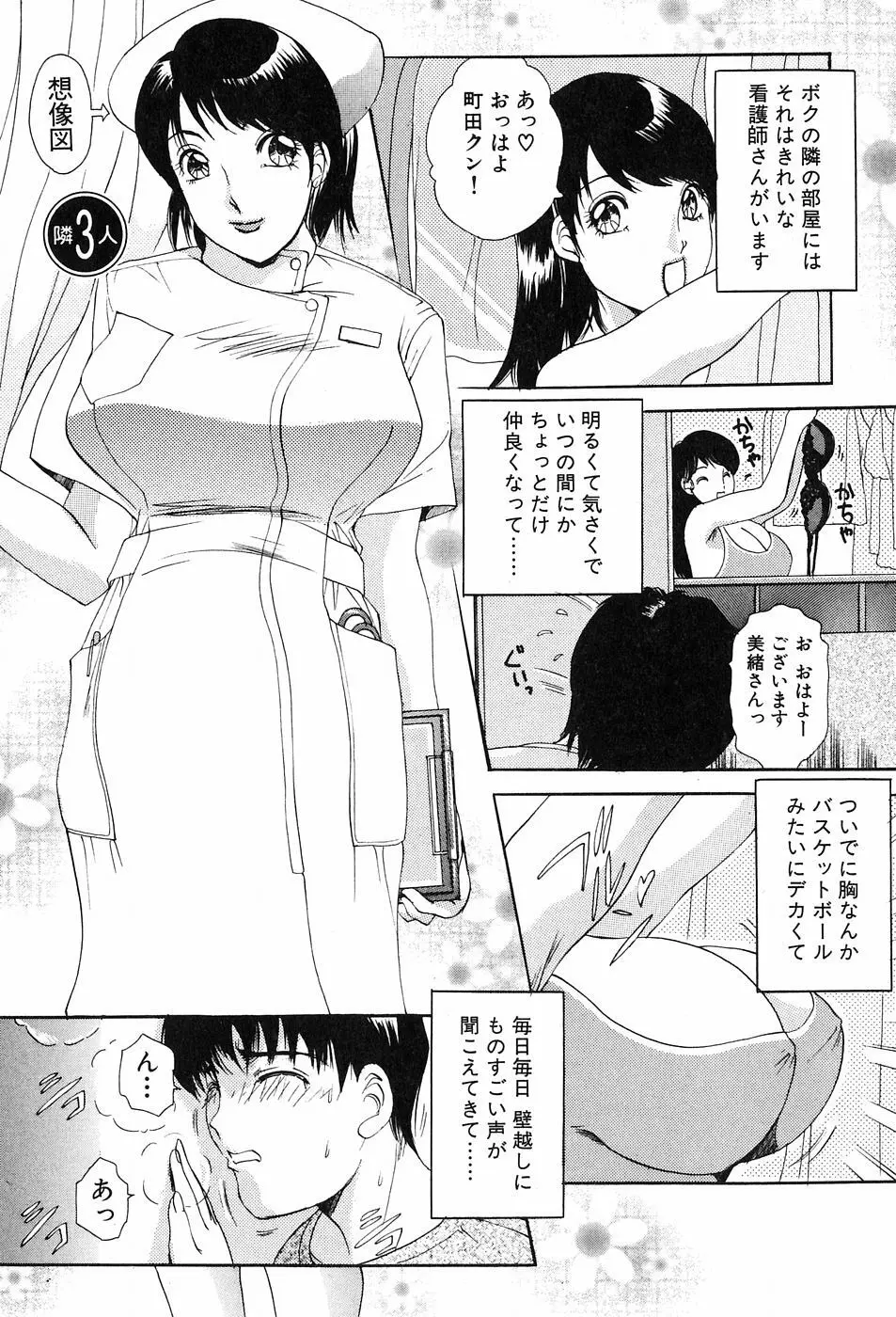 おねがいっ♡おとなりさん！ Page.45