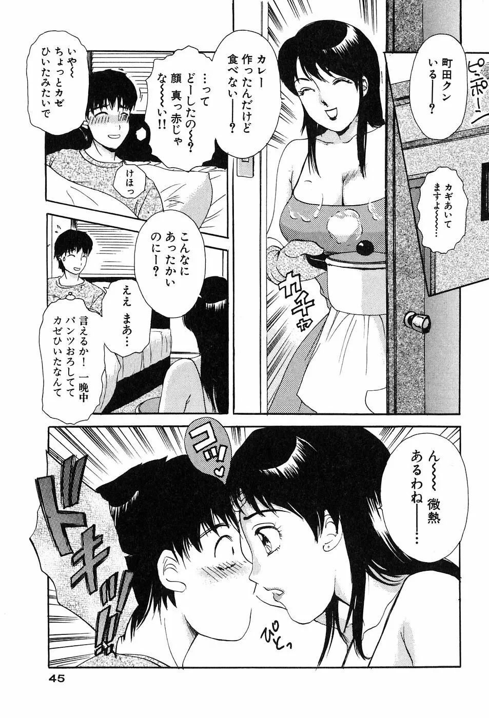 おねがいっ♡おとなりさん！ Page.47