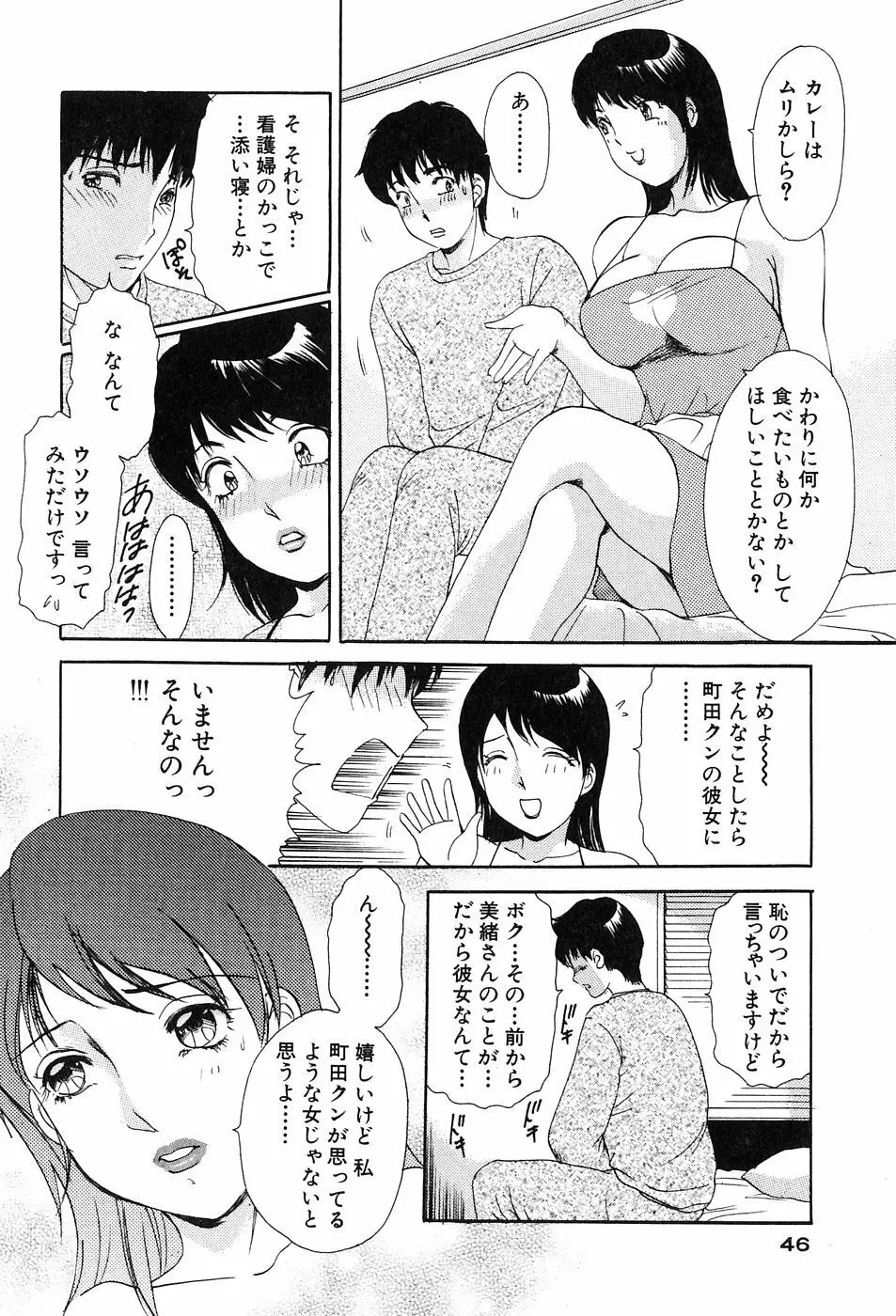 おねがいっ♡おとなりさん！ Page.48