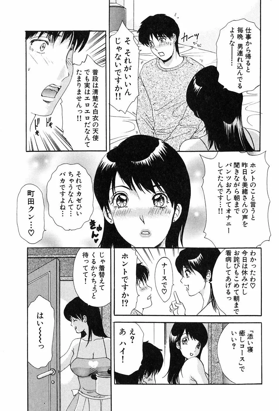 おねがいっ♡おとなりさん！ Page.49