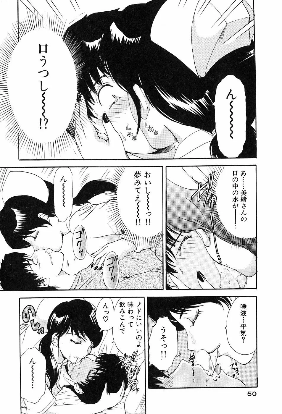 おねがいっ♡おとなりさん！ Page.52