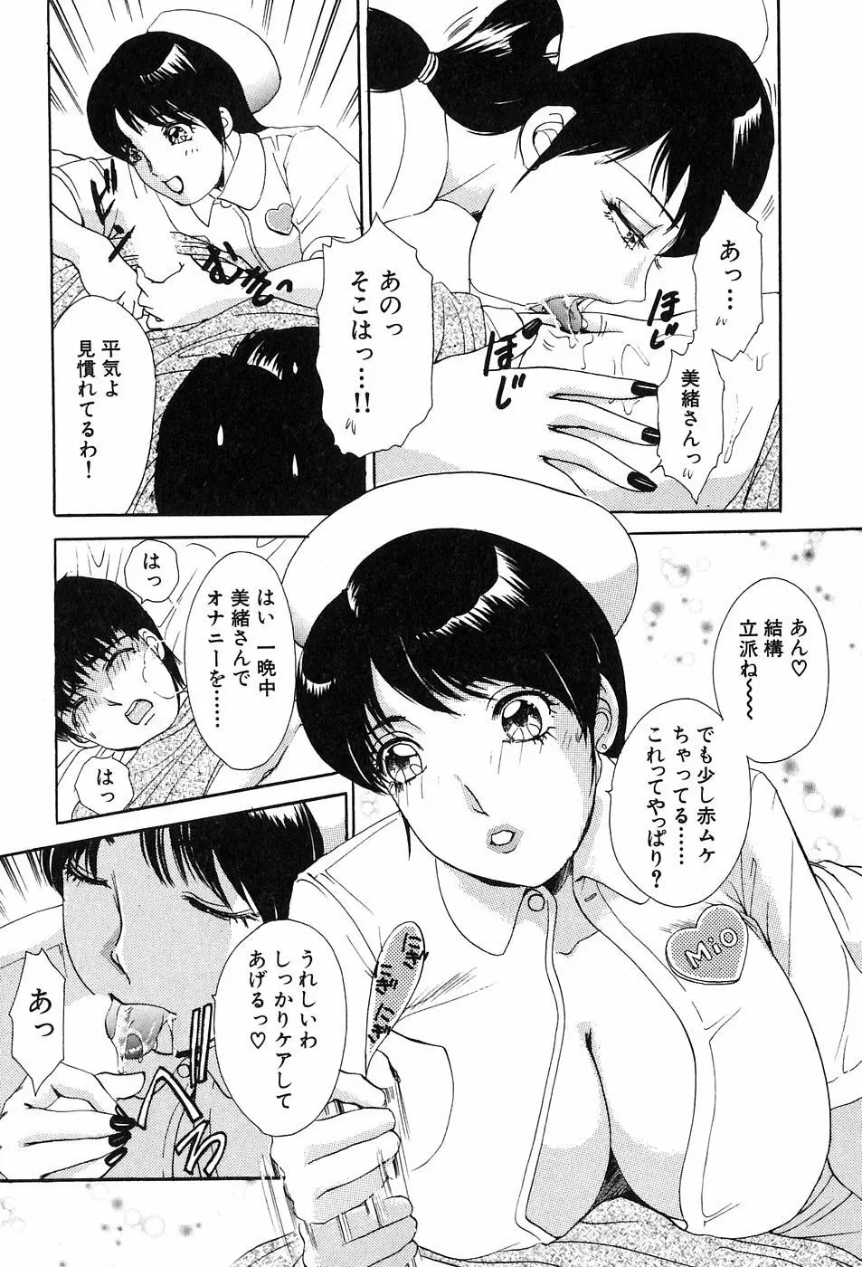 おねがいっ♡おとなりさん！ Page.54