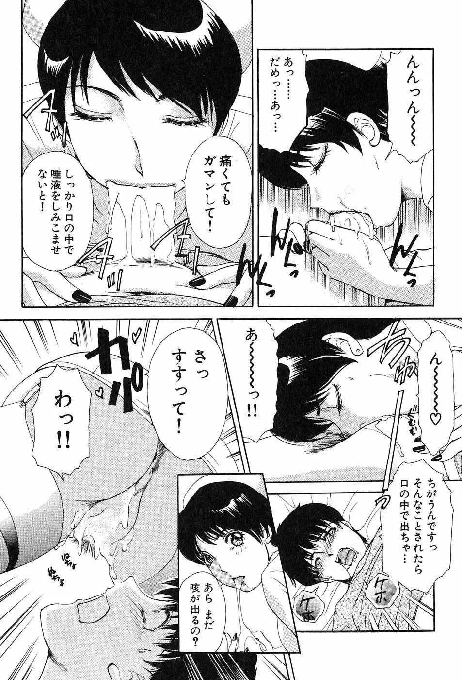 おねがいっ♡おとなりさん！ Page.55