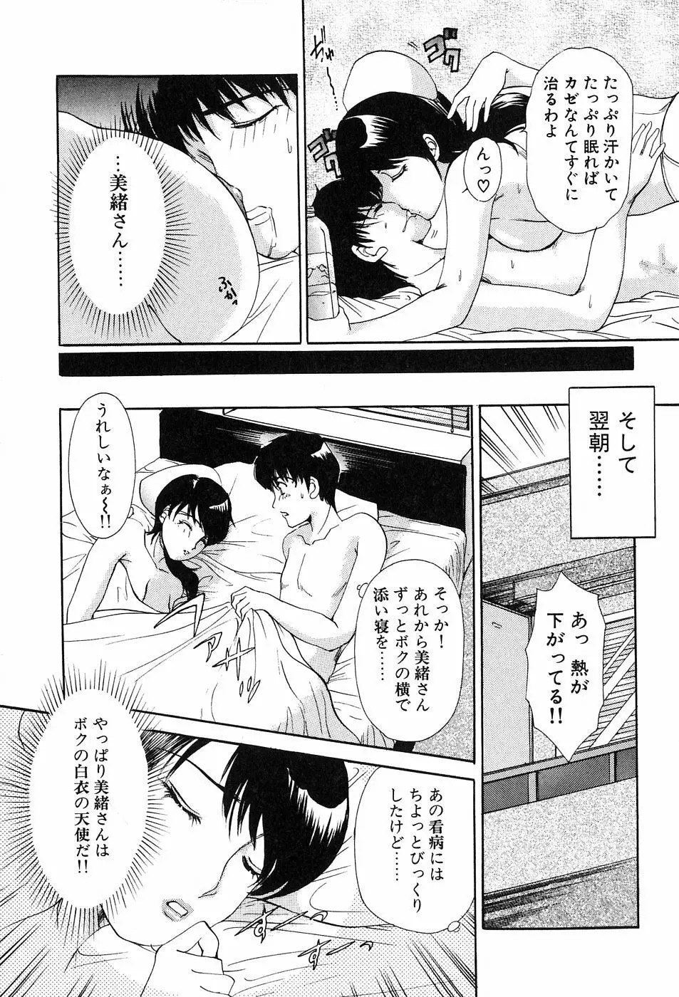 おねがいっ♡おとなりさん！ Page.63