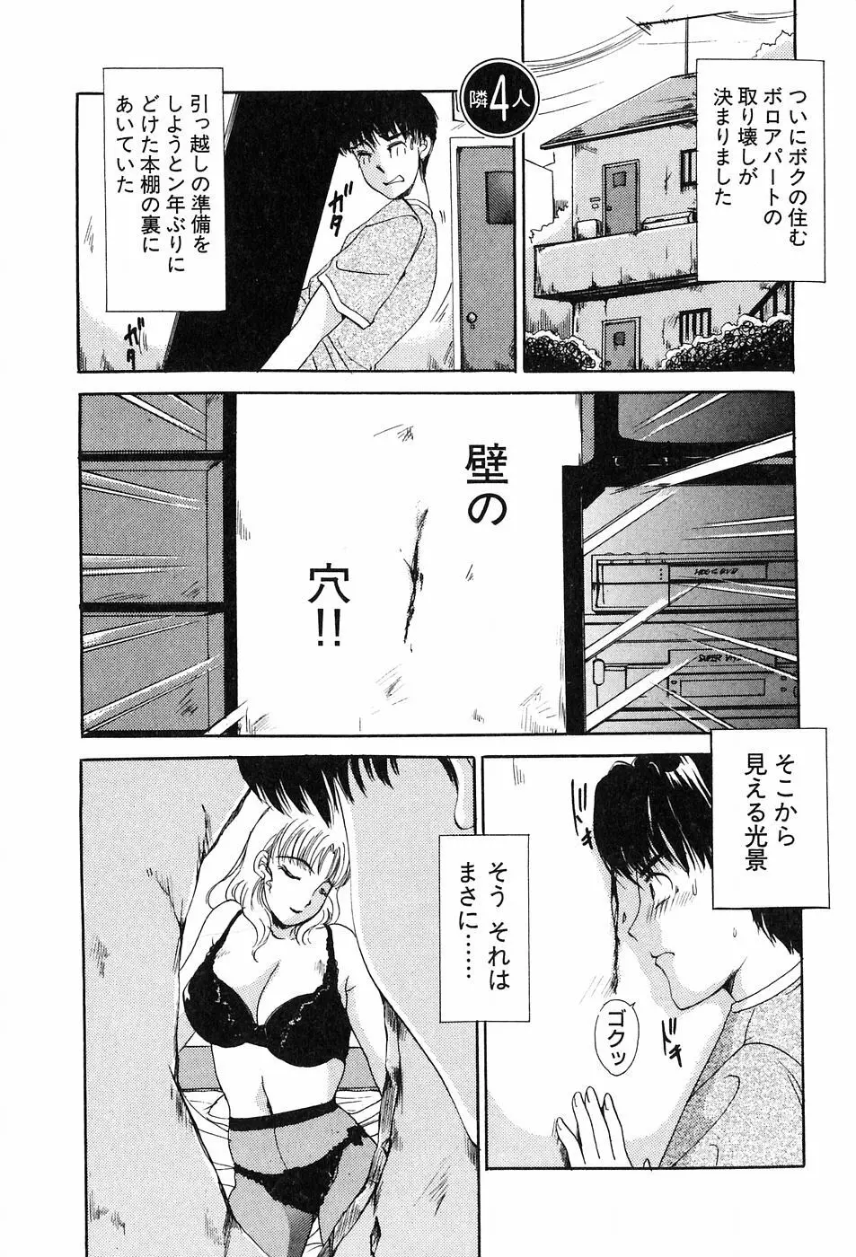 おねがいっ♡おとなりさん！ Page.65