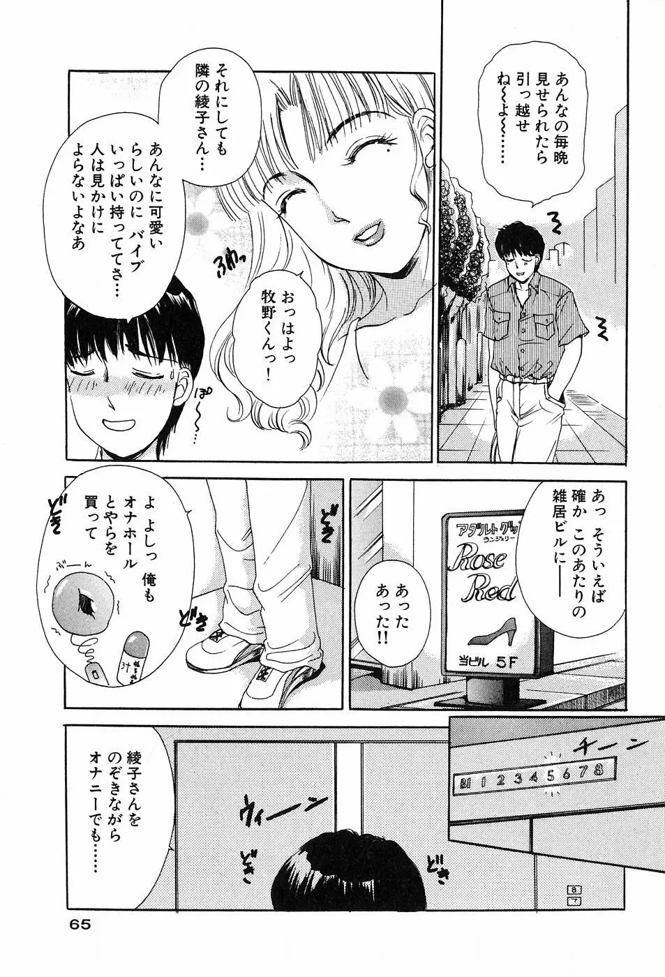 おねがいっ♡おとなりさん！ Page.67