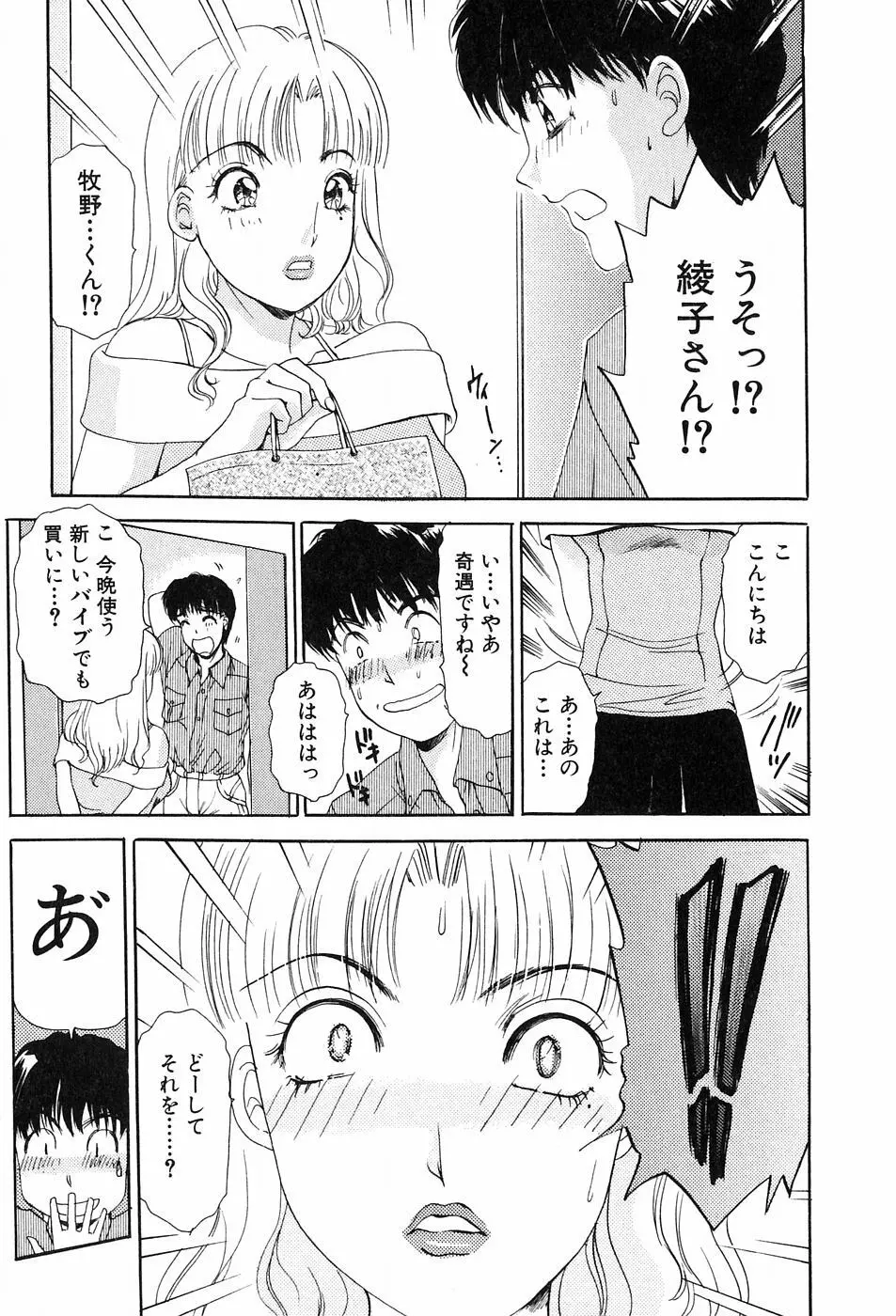 おねがいっ♡おとなりさん！ Page.68