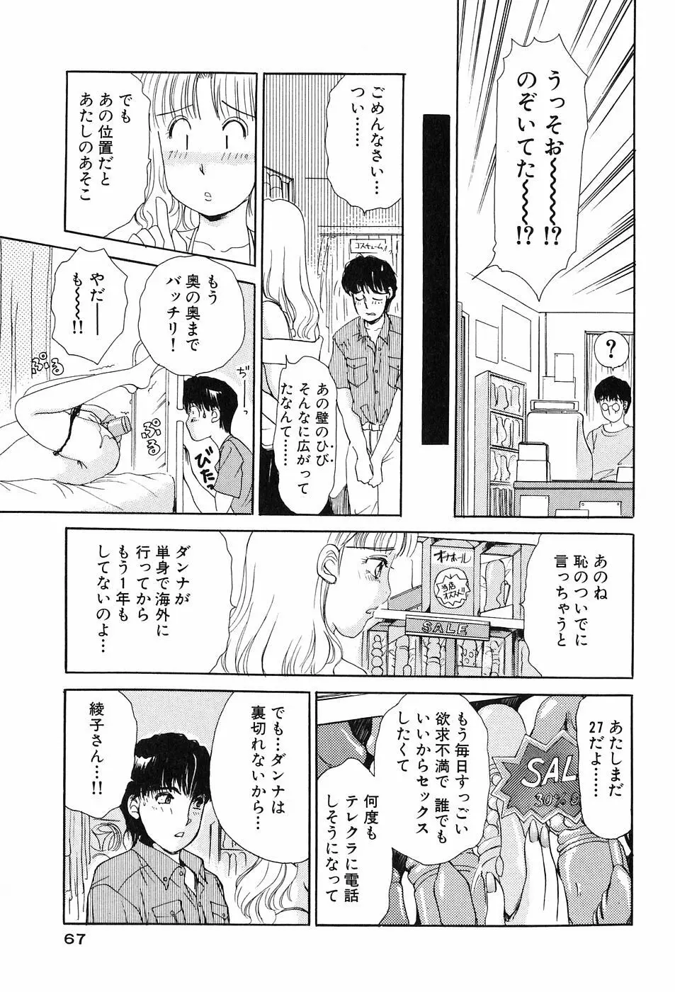 おねがいっ♡おとなりさん！ Page.69