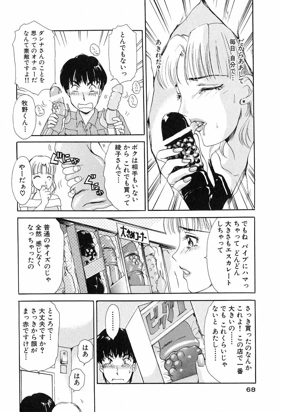 おねがいっ♡おとなりさん！ Page.70