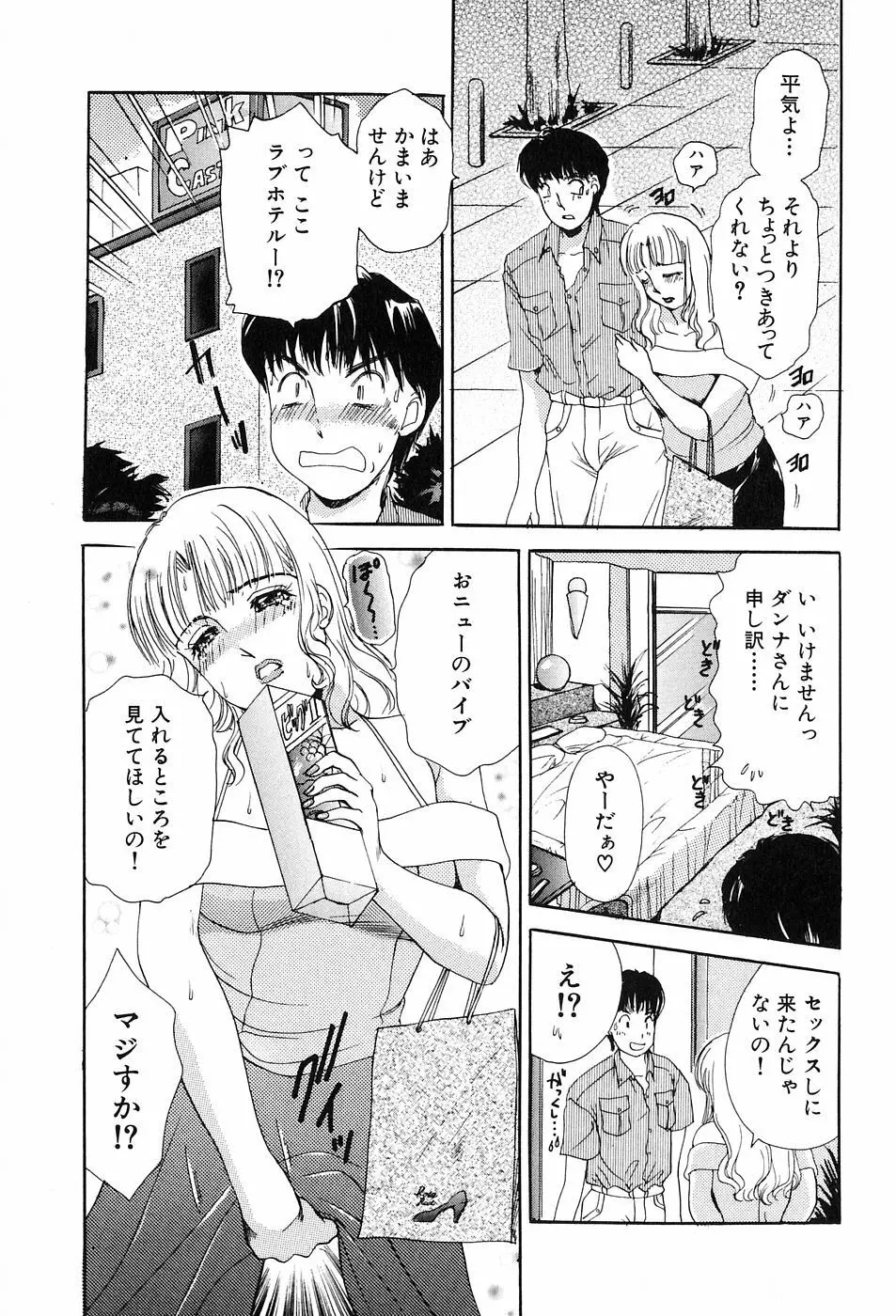 おねがいっ♡おとなりさん！ Page.71