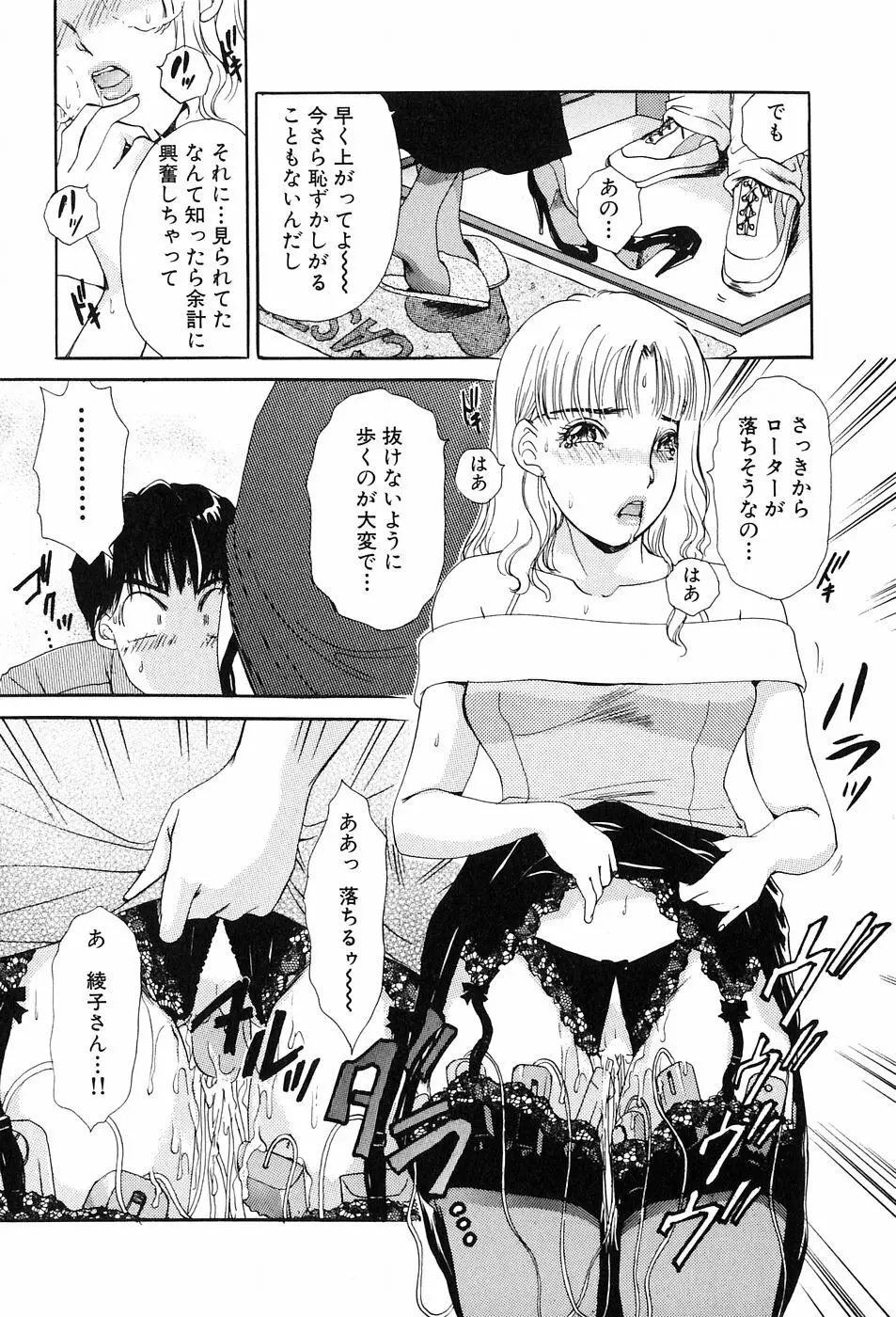 おねがいっ♡おとなりさん！ Page.72