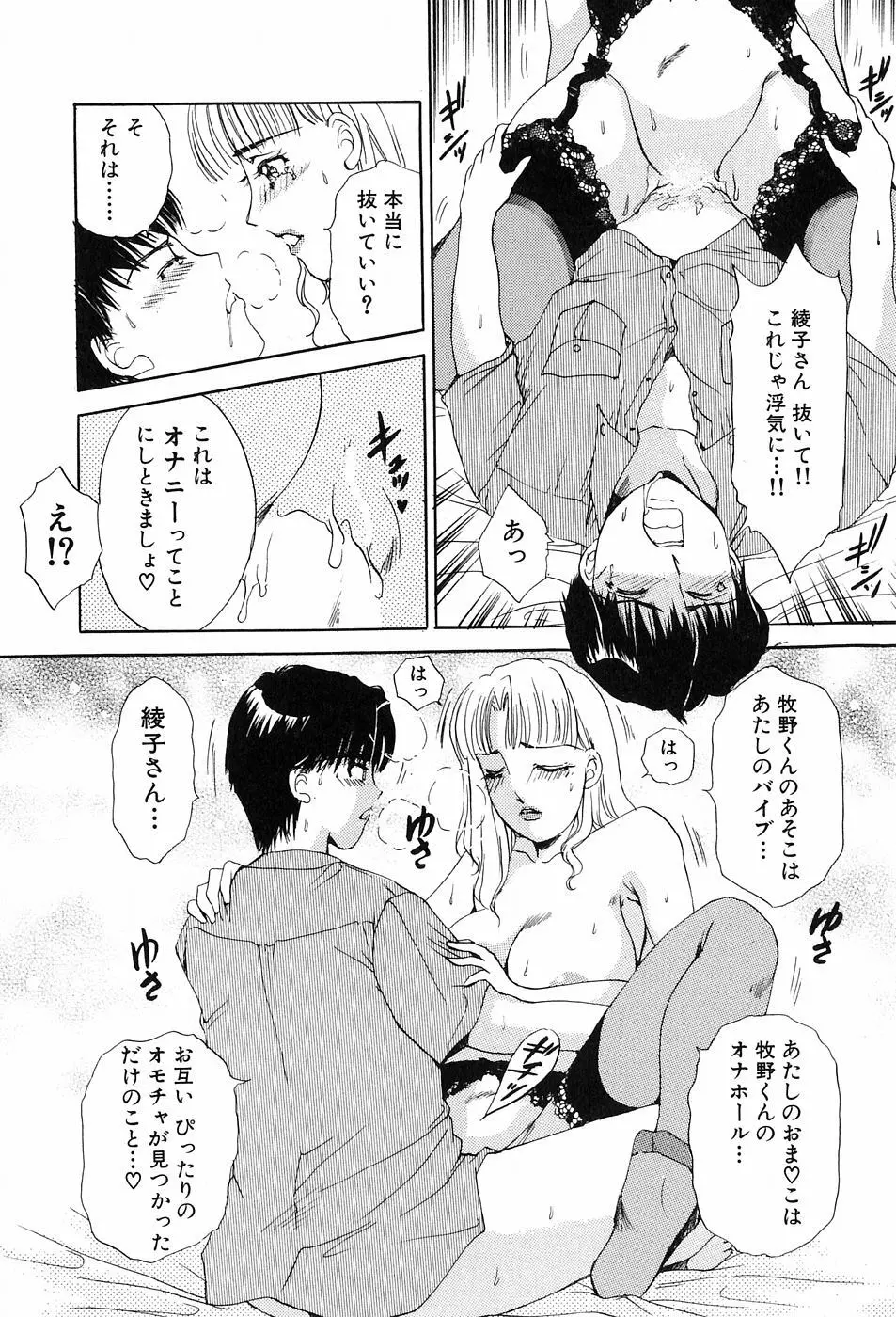 おねがいっ♡おとなりさん！ Page.79