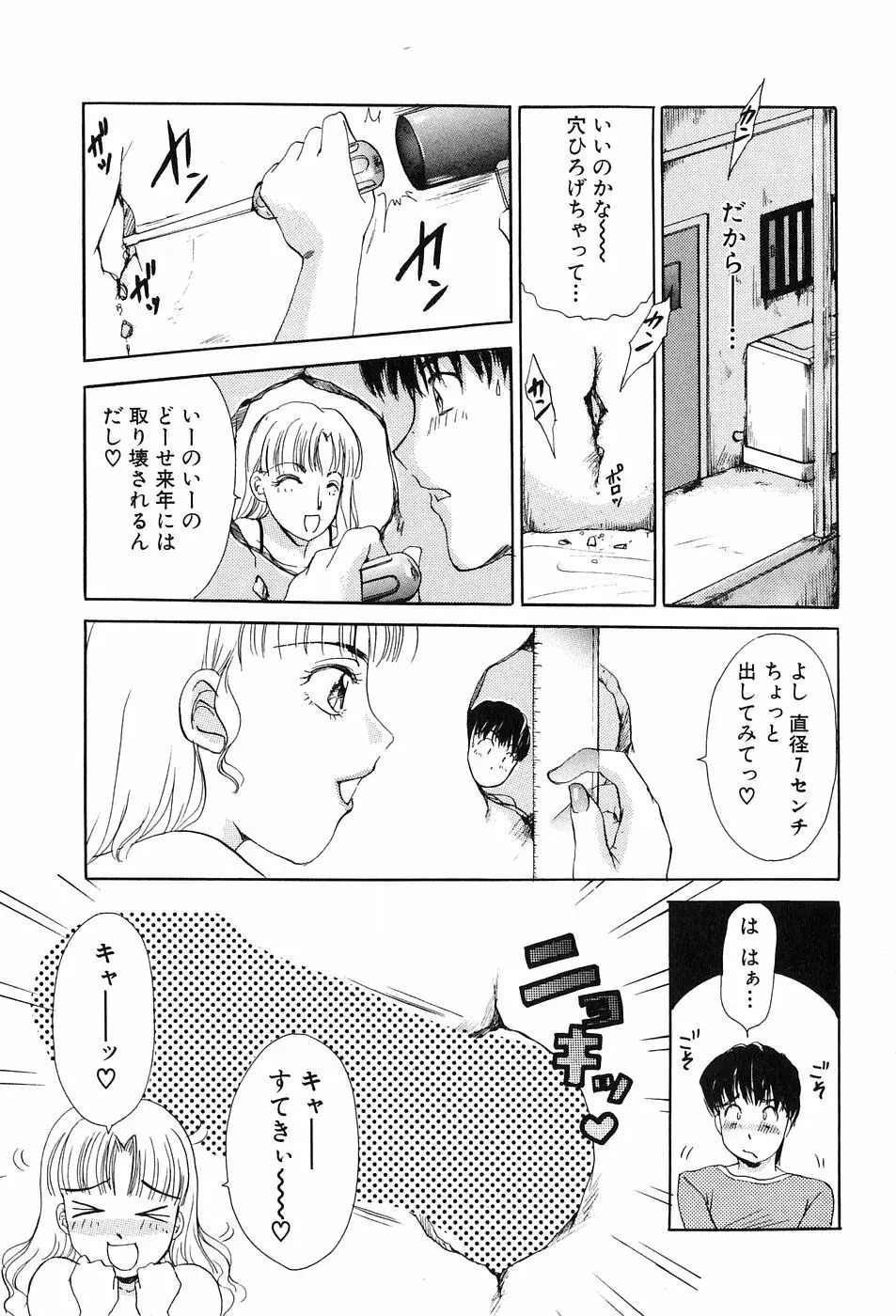 おねがいっ♡おとなりさん！ Page.83