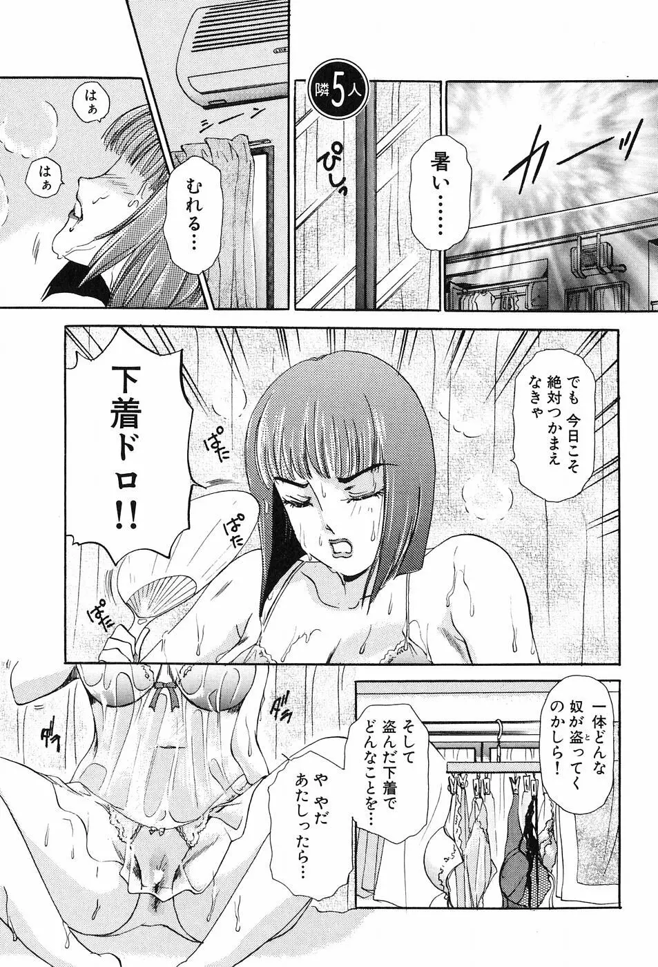 おねがいっ♡おとなりさん！ Page.85