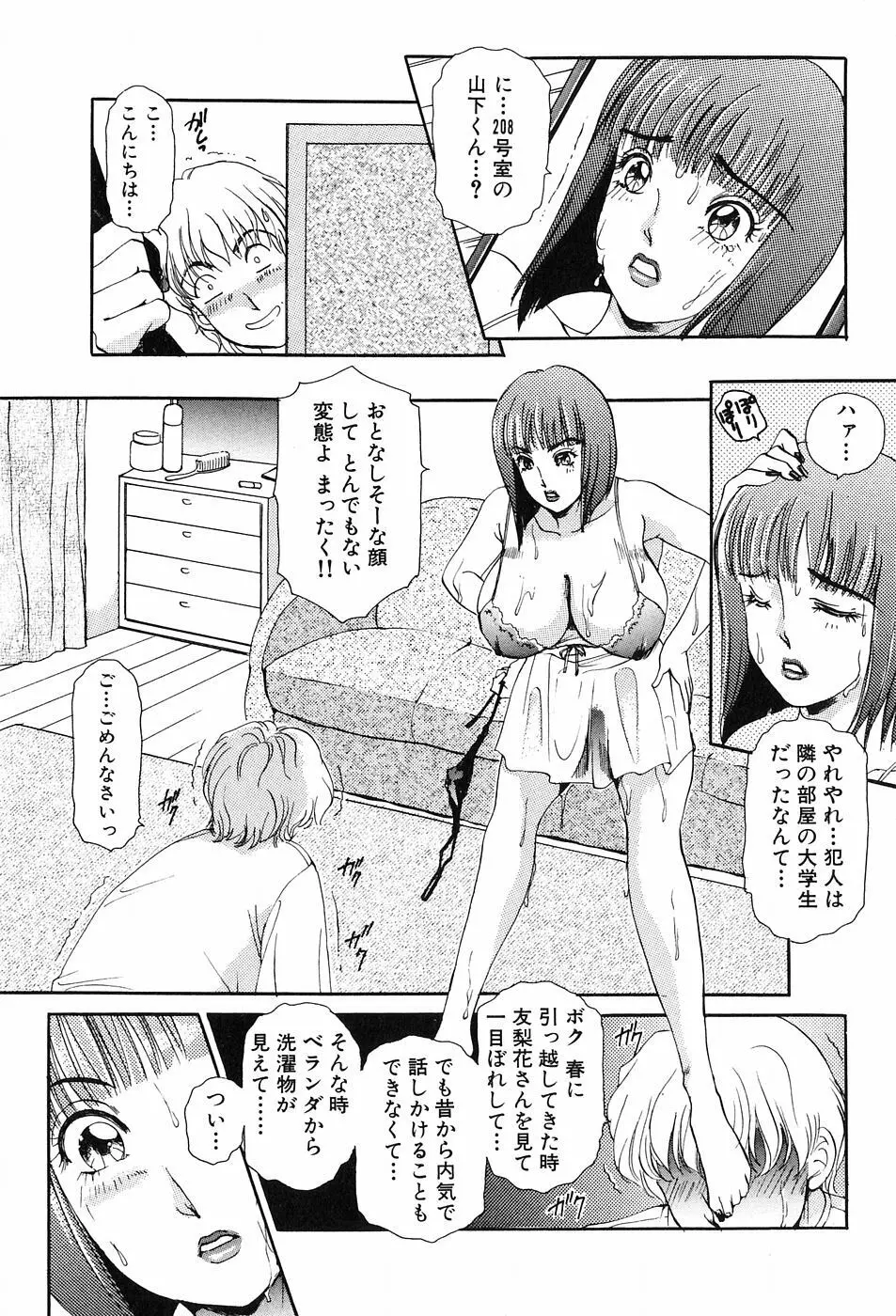 おねがいっ♡おとなりさん！ Page.87