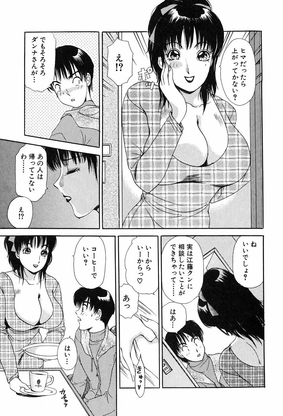 おねがいっ♡おとなりさん！ Page.9