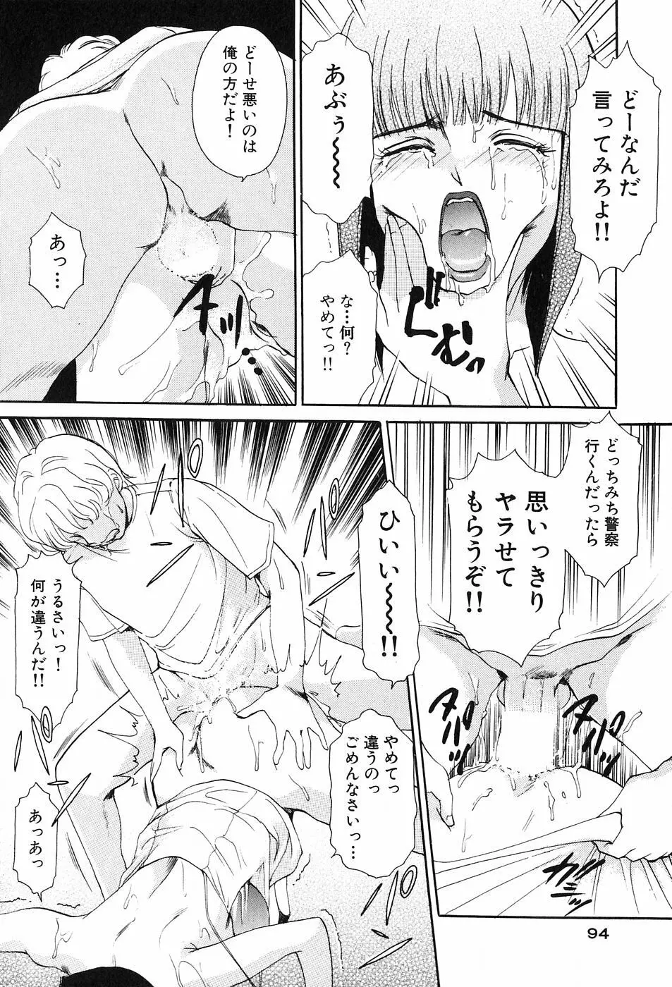 おねがいっ♡おとなりさん！ Page.96