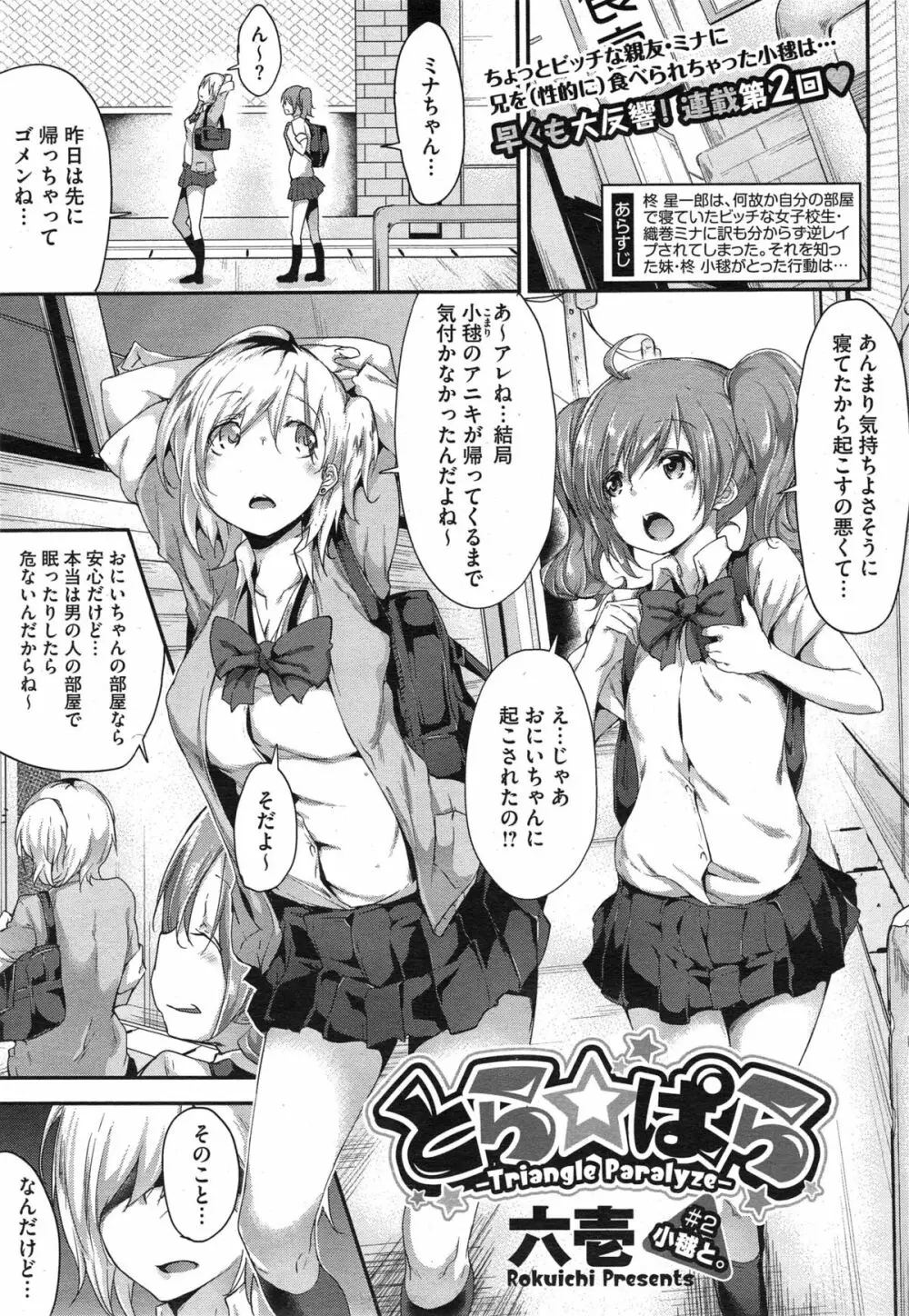 とら☆ぱら+外伝 Page.21