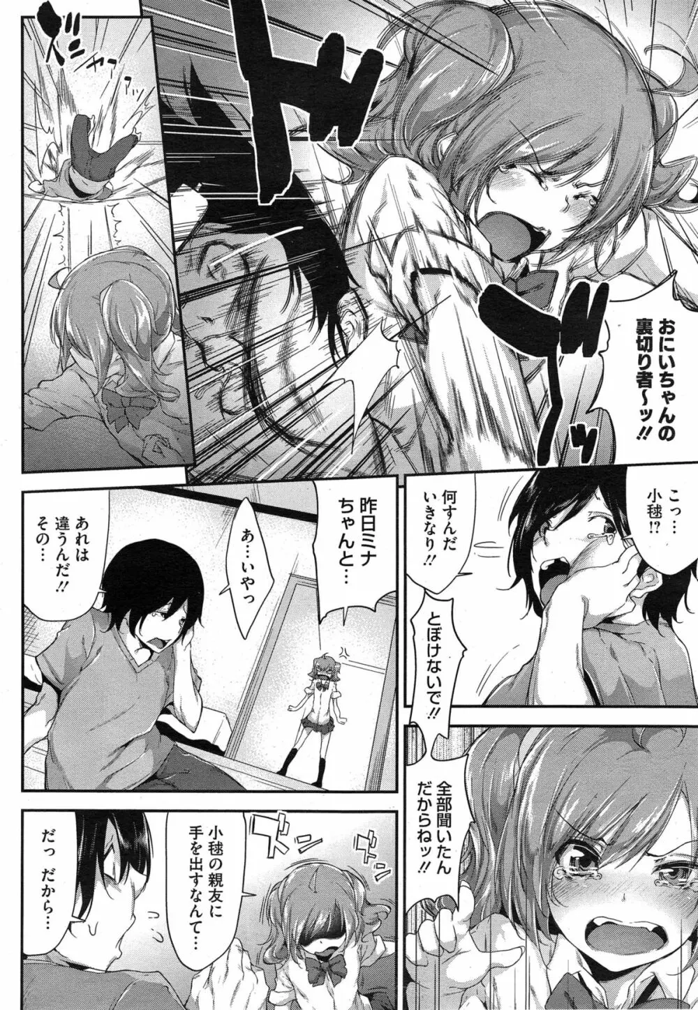 とら☆ぱら+外伝 Page.24