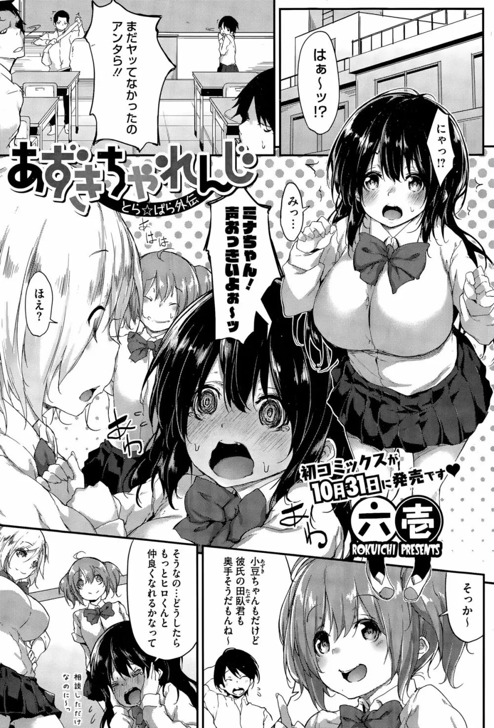 とら☆ぱら+外伝 Page.63