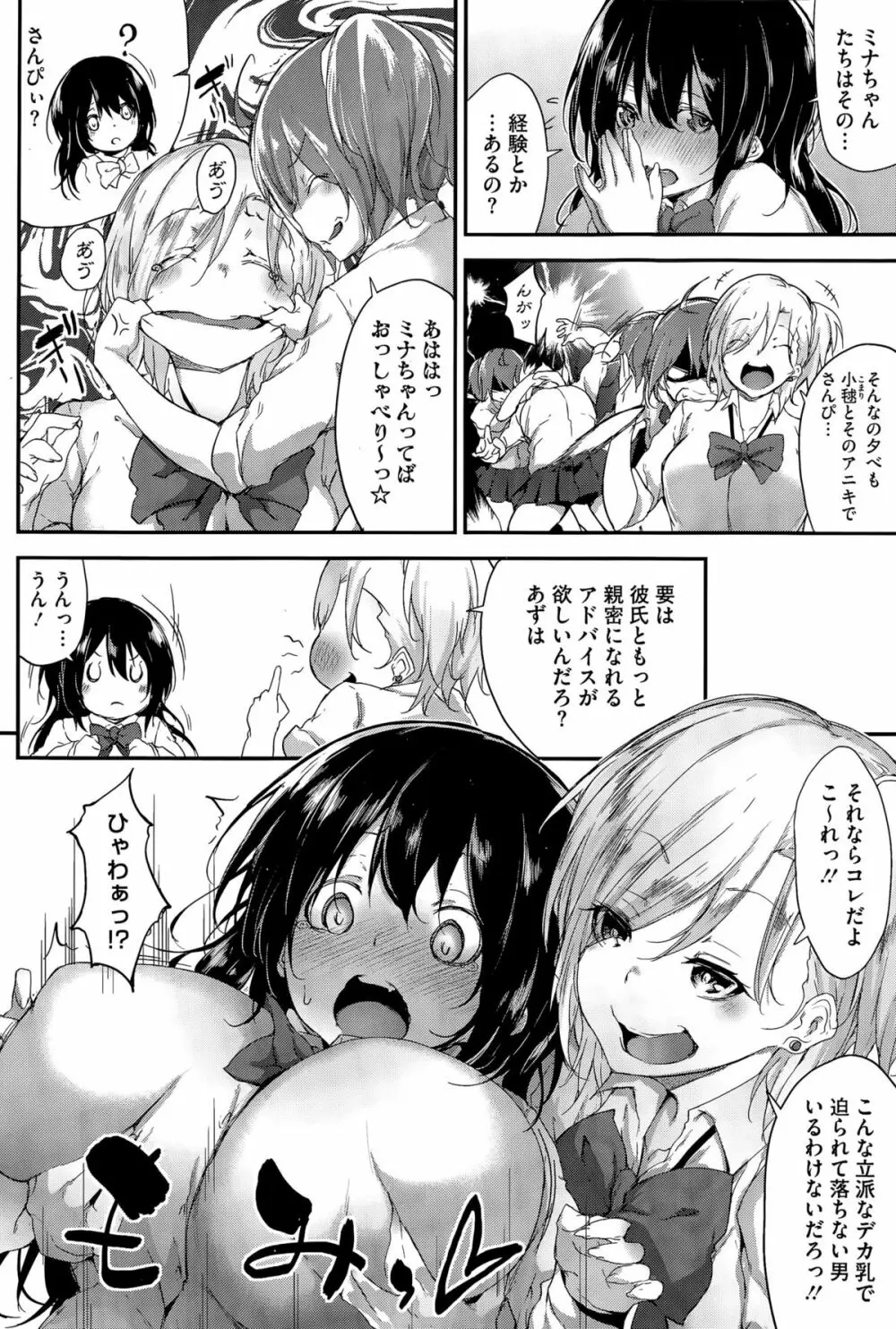 とら☆ぱら+外伝 Page.64