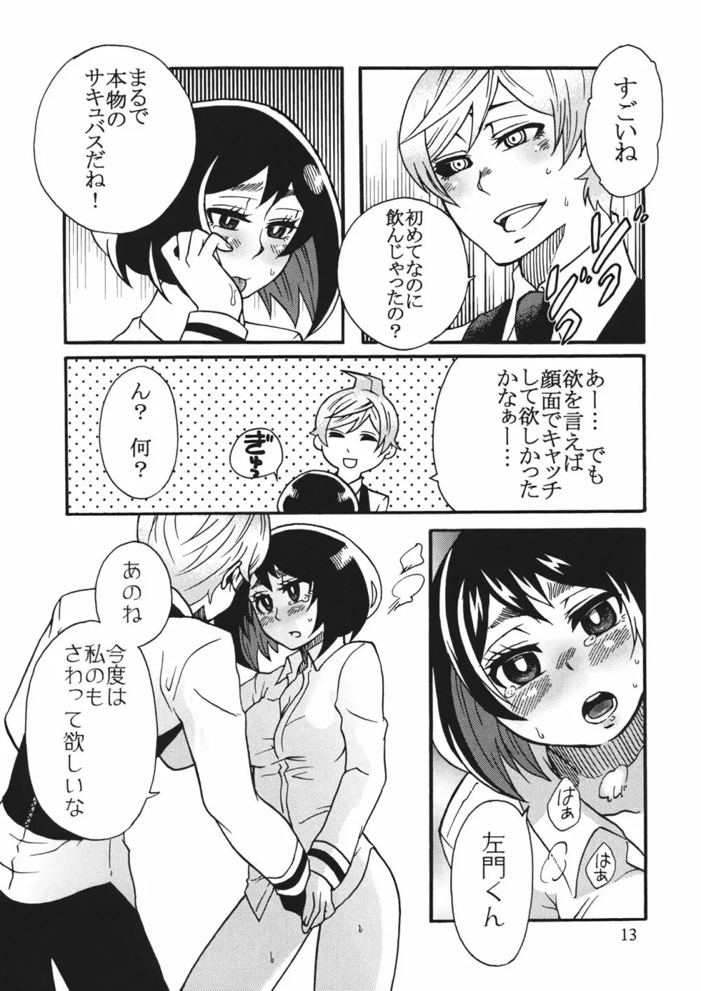 屋上のさきゅヶ原さん。 Page.12