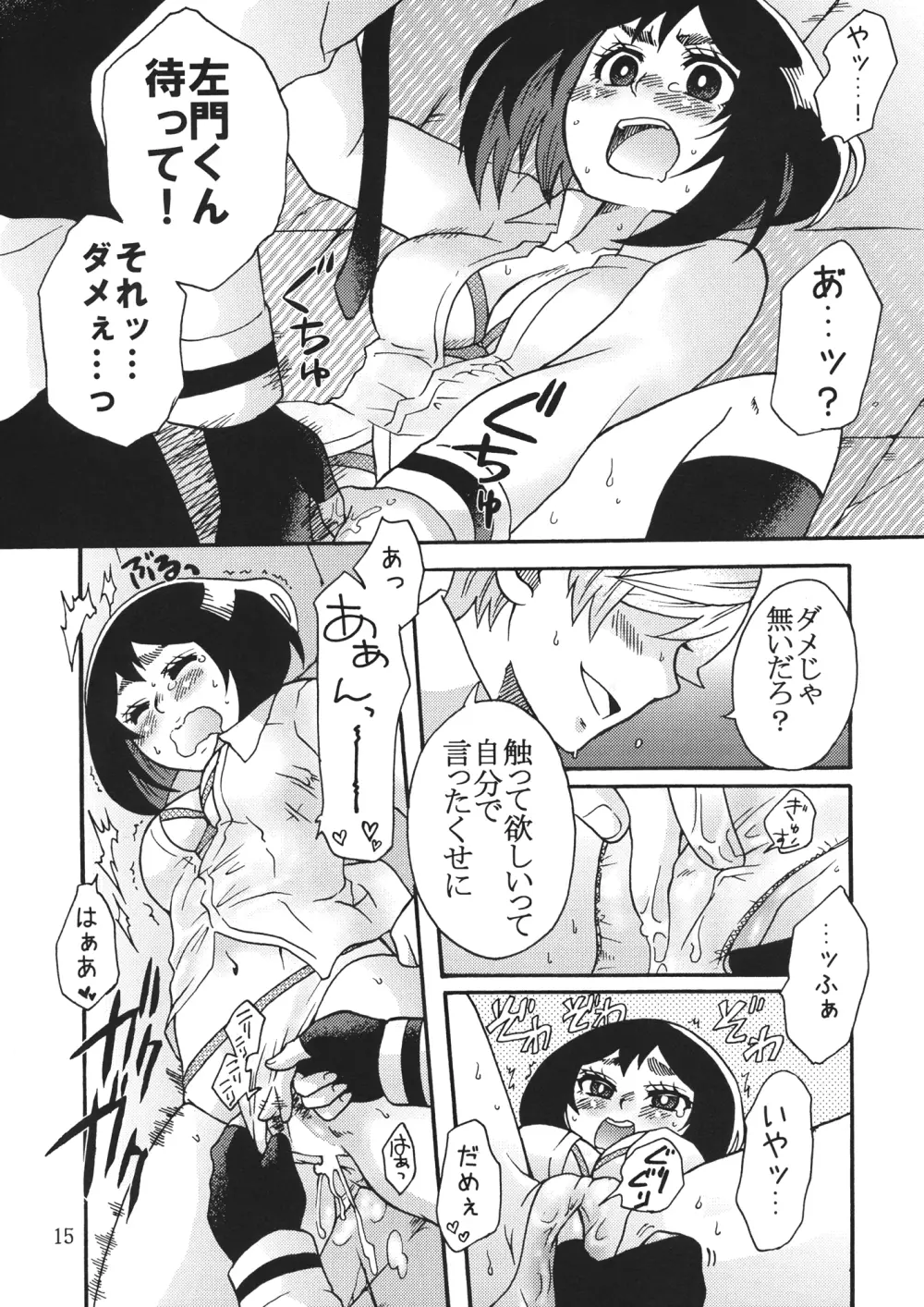 屋上のさきゅヶ原さん。 Page.14