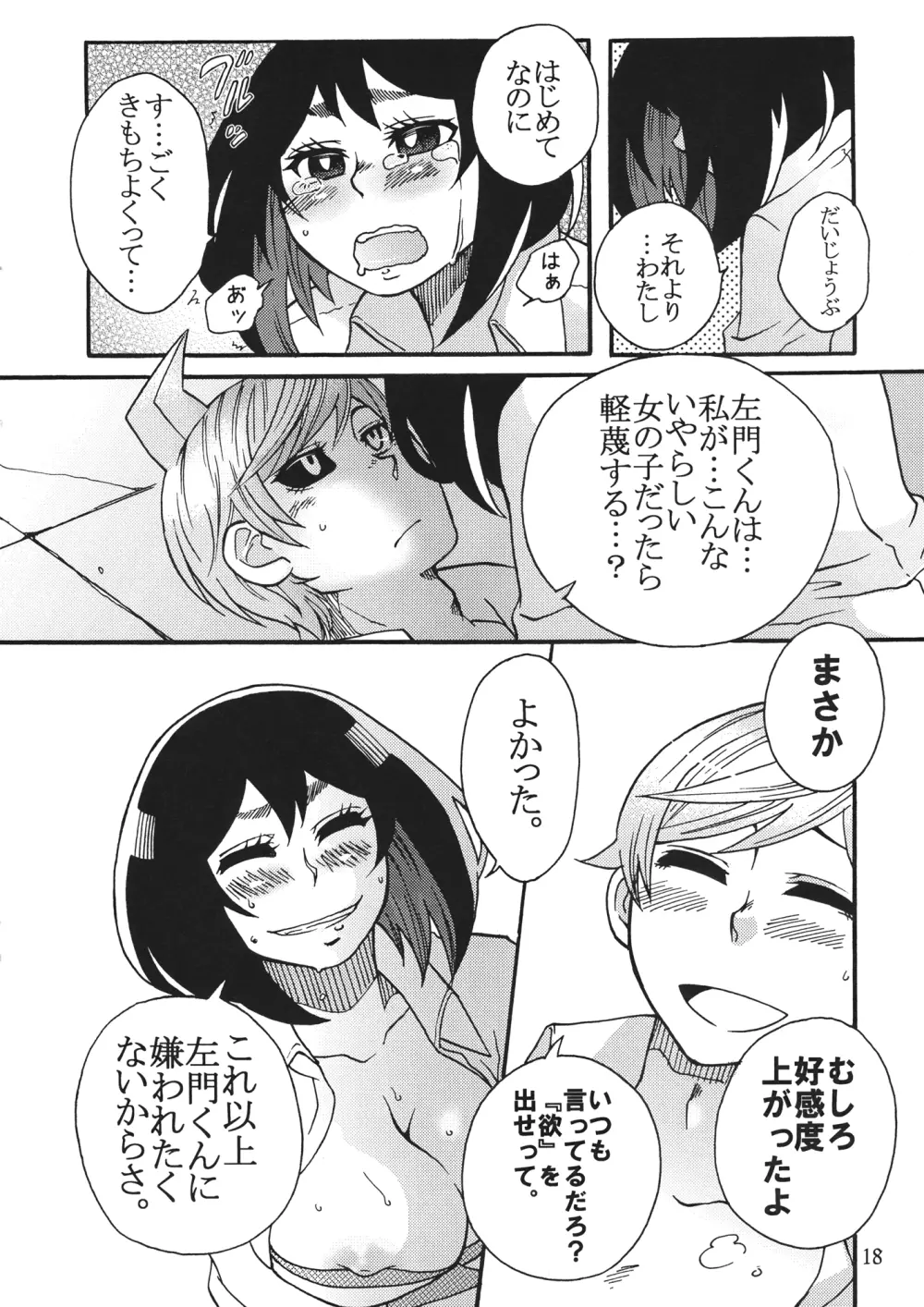 屋上のさきゅヶ原さん。 Page.17