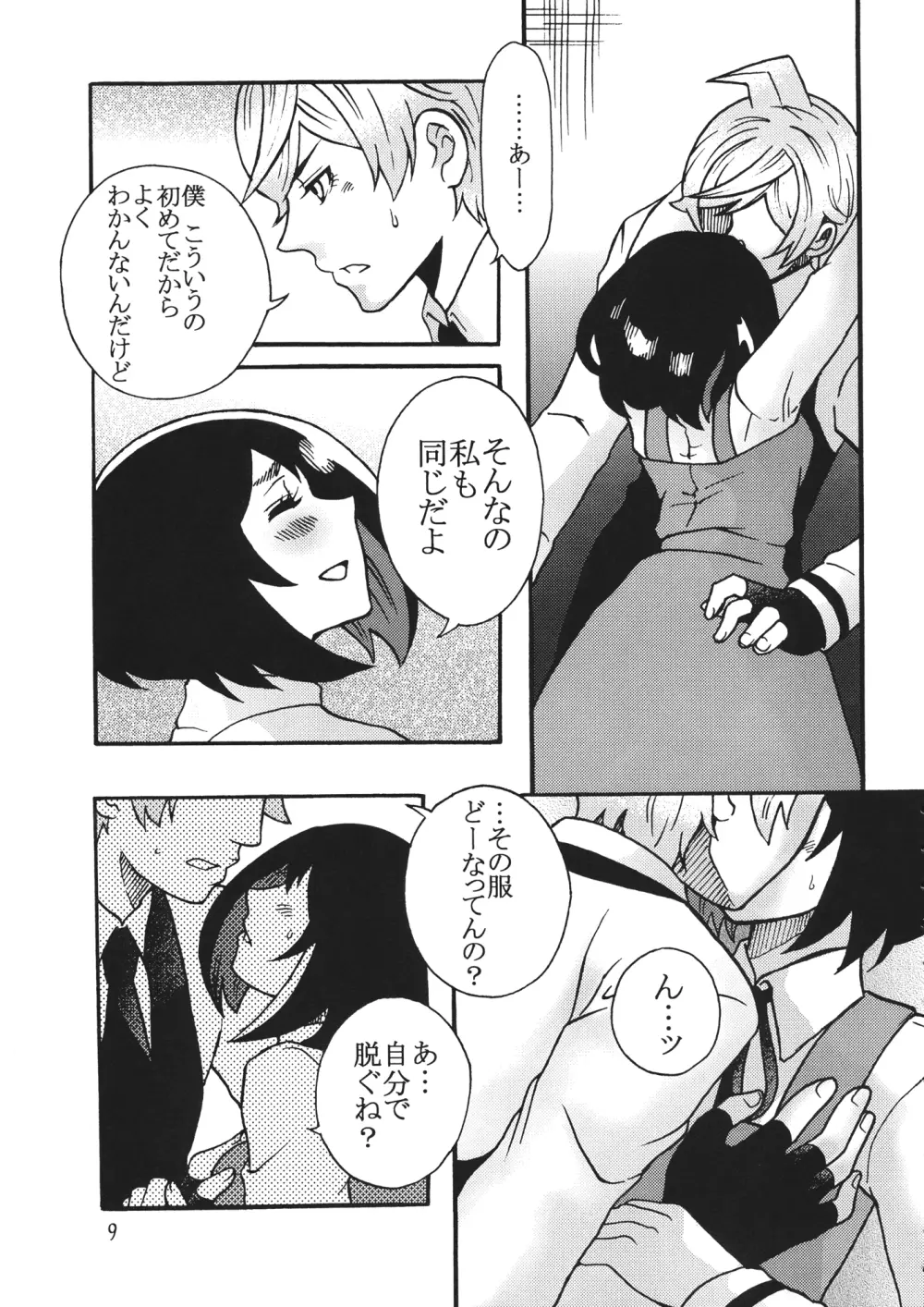 屋上のさきゅヶ原さん。 Page.8