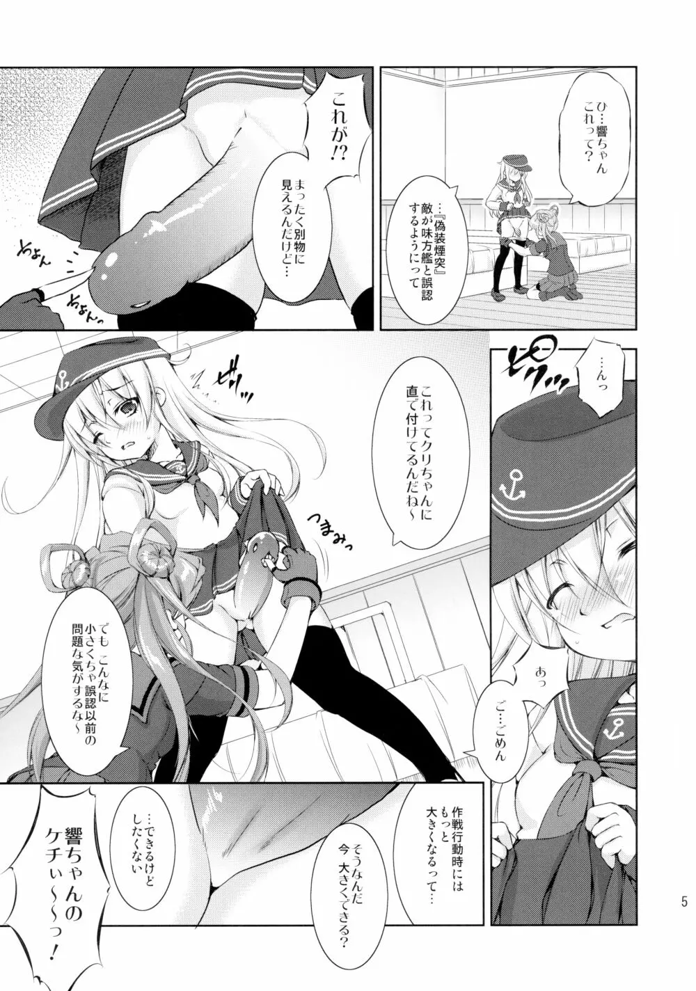 孕ショー!外伝 偽装煙突 Page.5