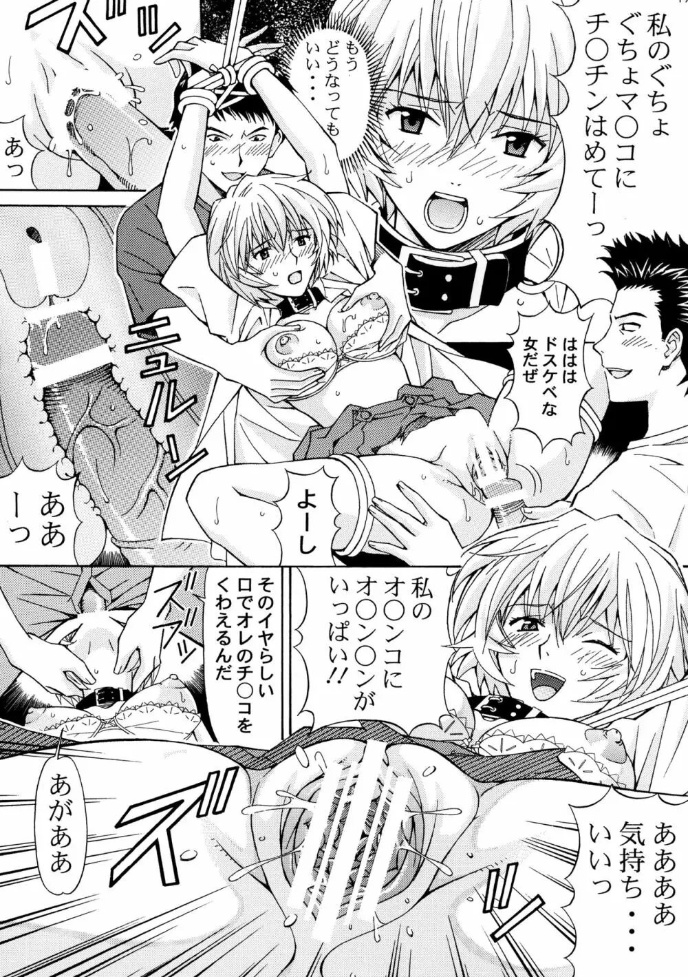 陵辱調教レイ Page.18