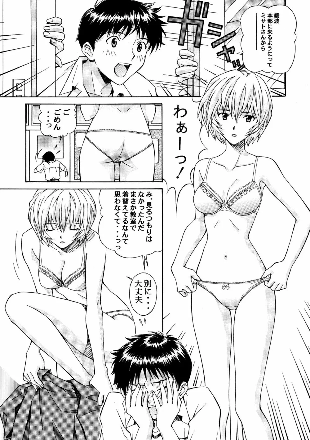 陵辱調教レイ Page.6