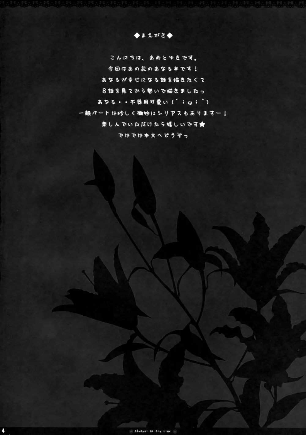 always; at any time Page.4