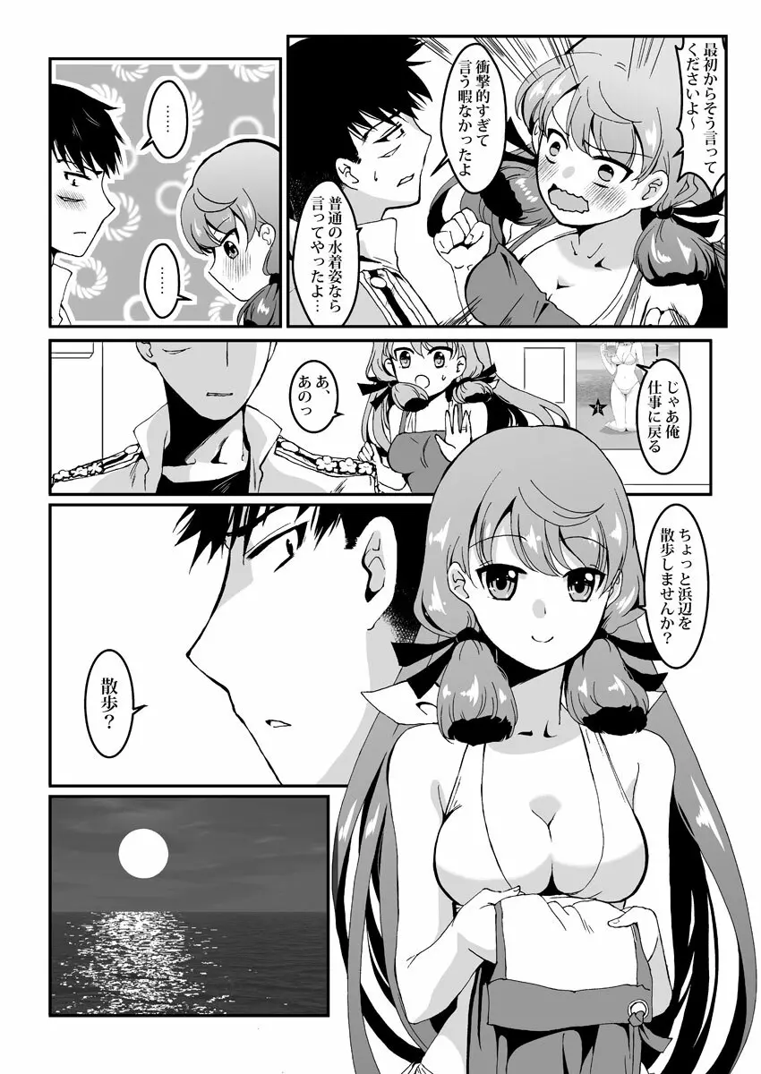 明石と浜辺で Page.13